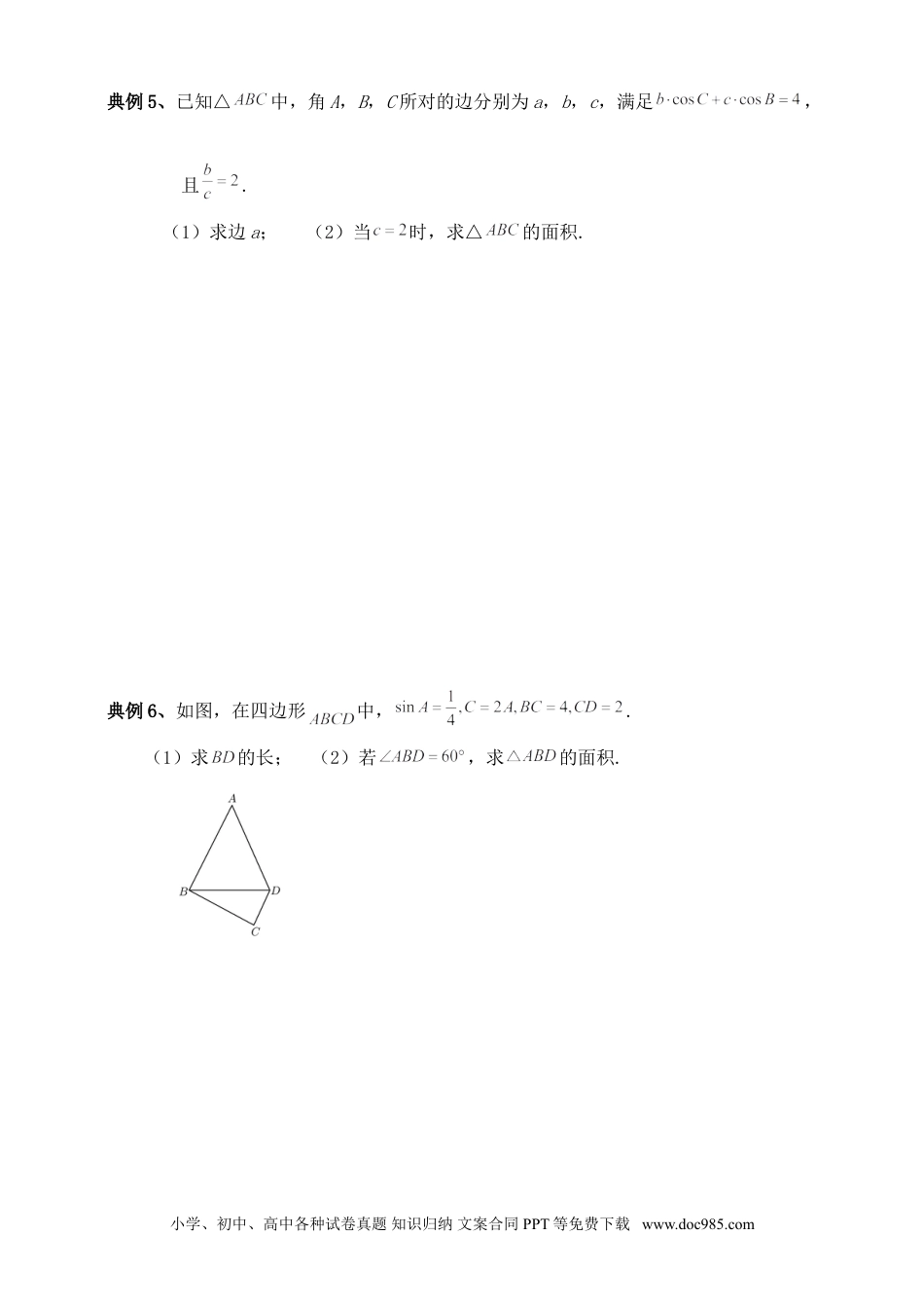 高中数学 解三角形专题一（含解析）.doc