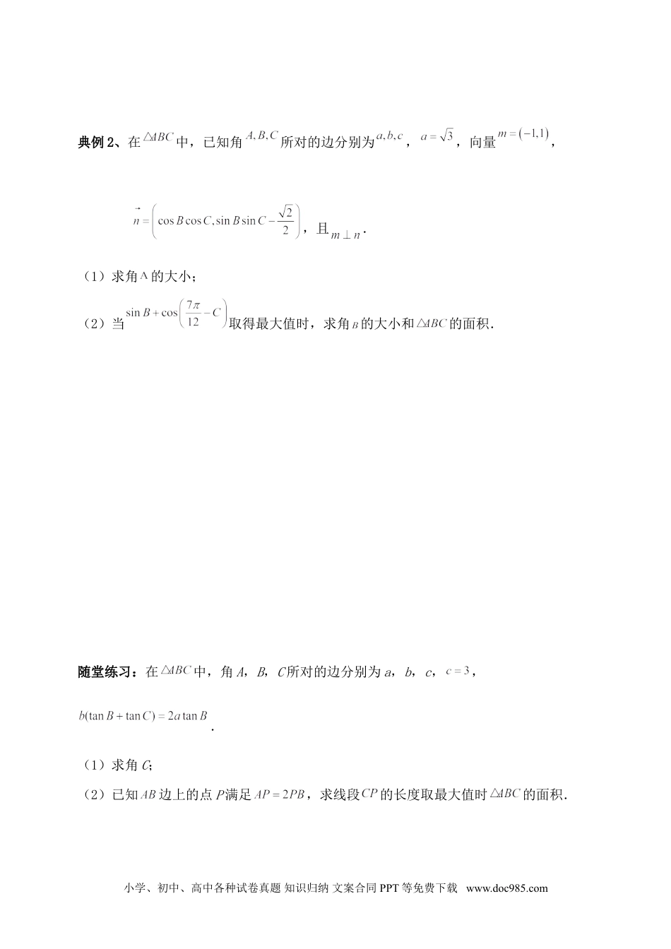 高中数学 解三角形专题十（含解析）.doc