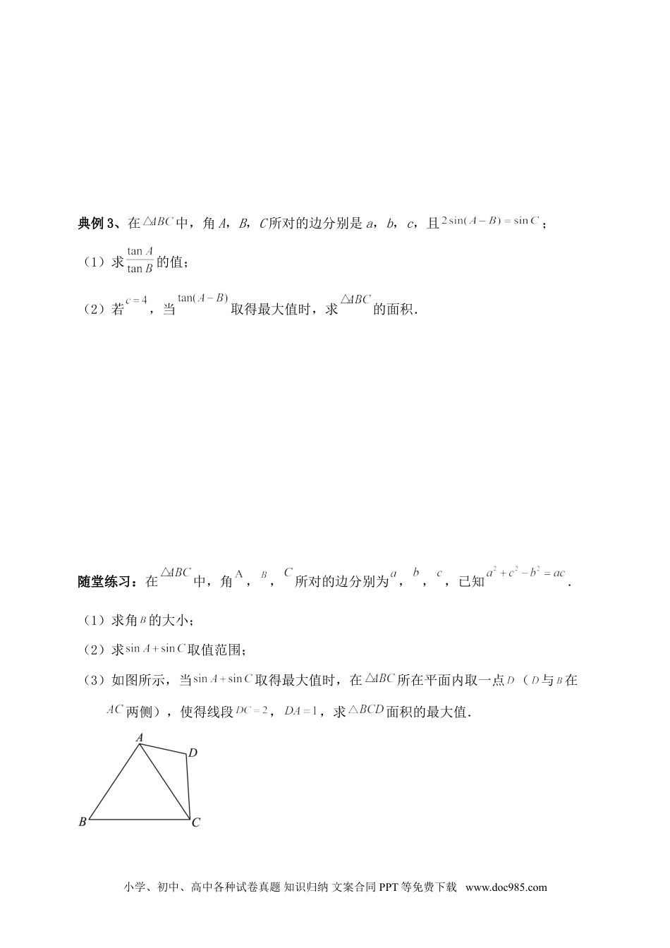 高中数学 解三角形专题十（含解析）.doc