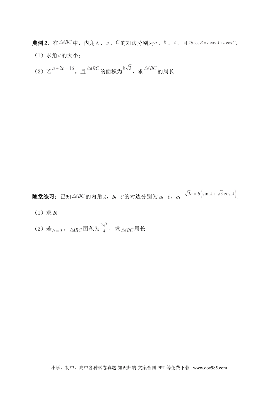 高中数学 解三角形专题三（含解析）.doc