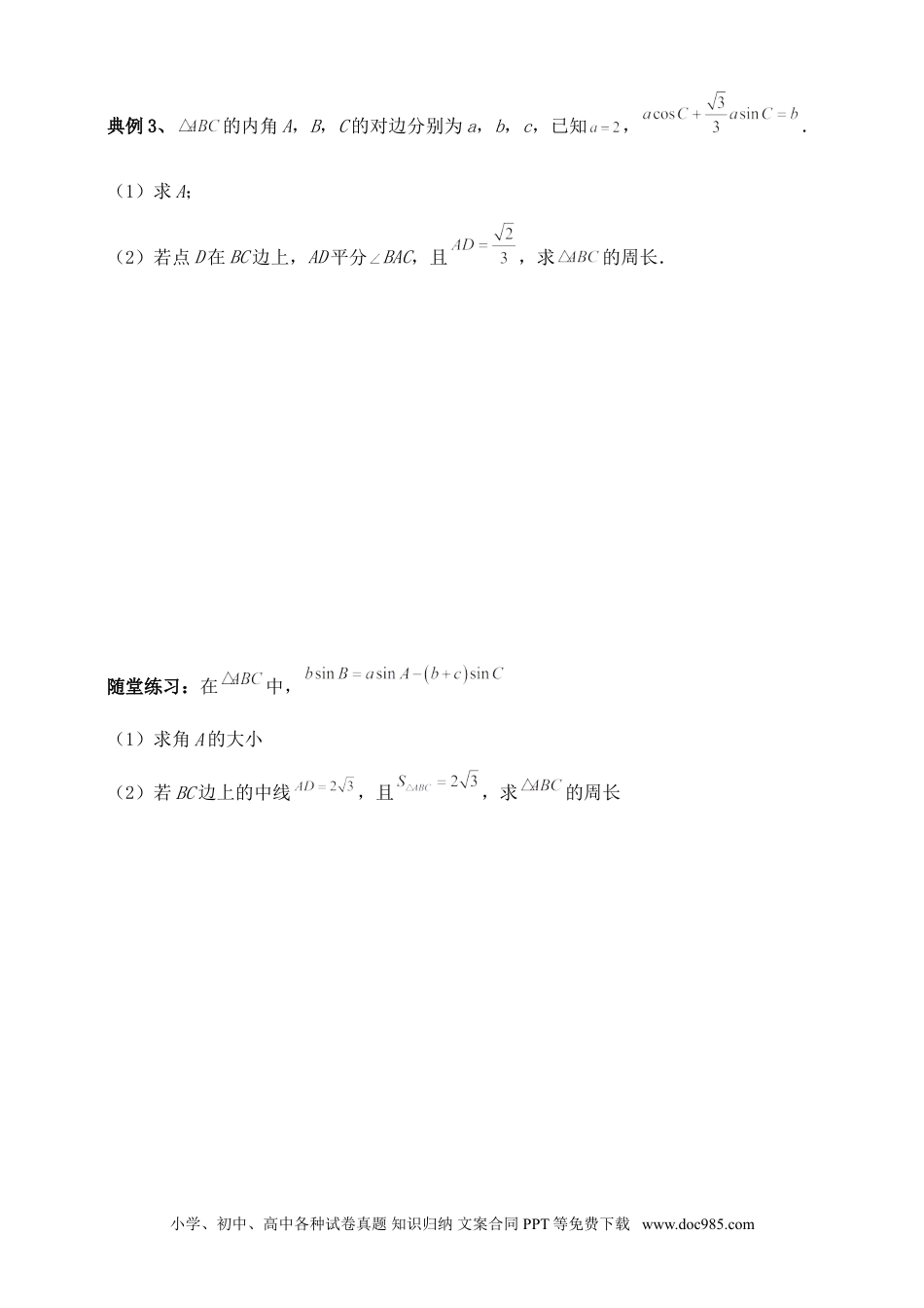 高中数学 解三角形专题三（含解析）.doc