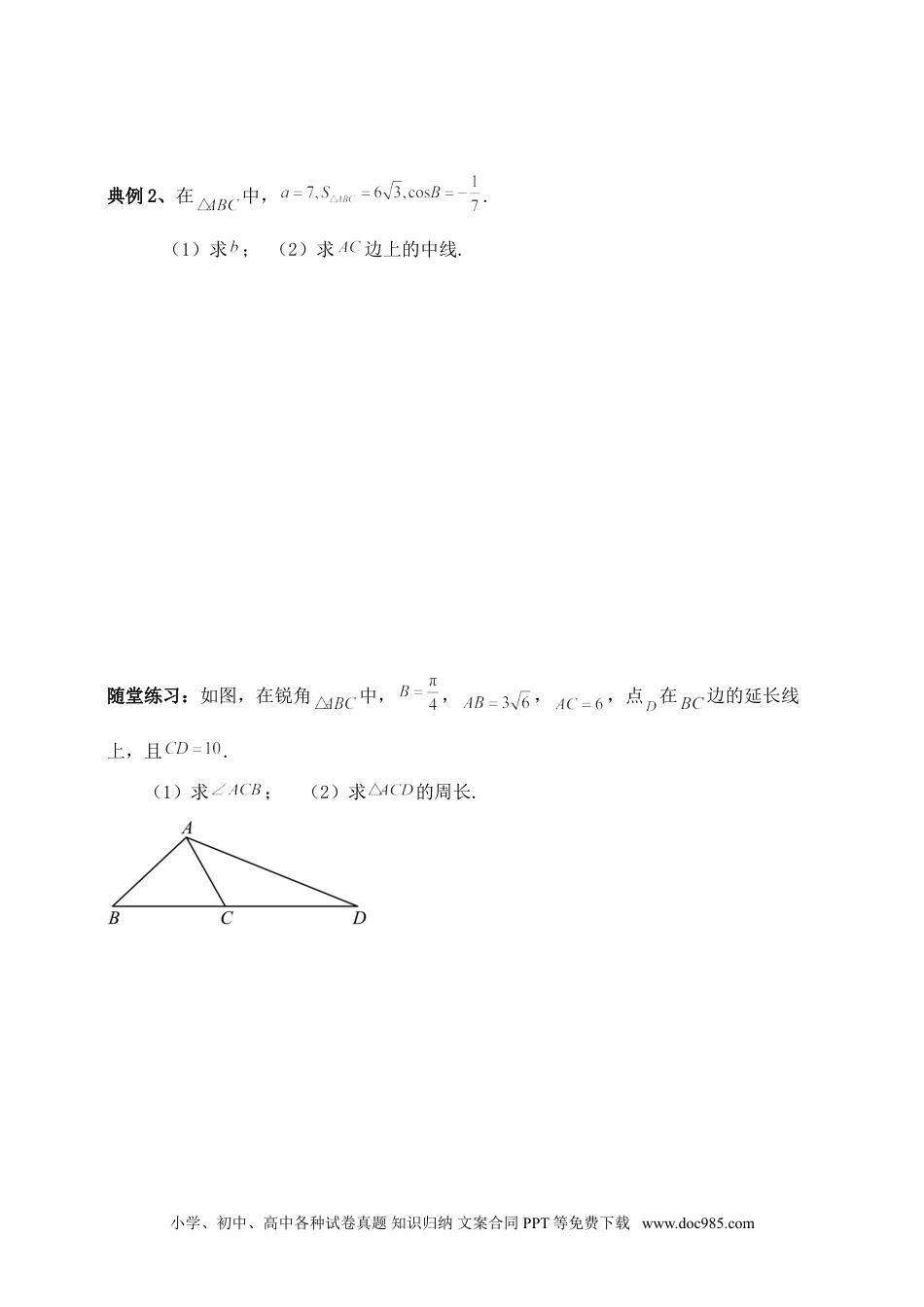 高中数学 解三角形专题七（含解析）.doc