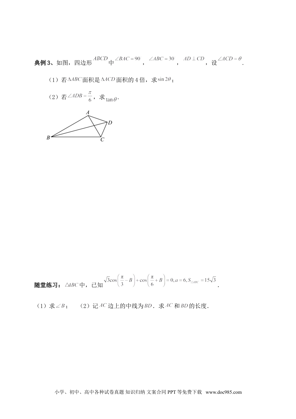 高中数学 解三角形专题七（含解析）.doc