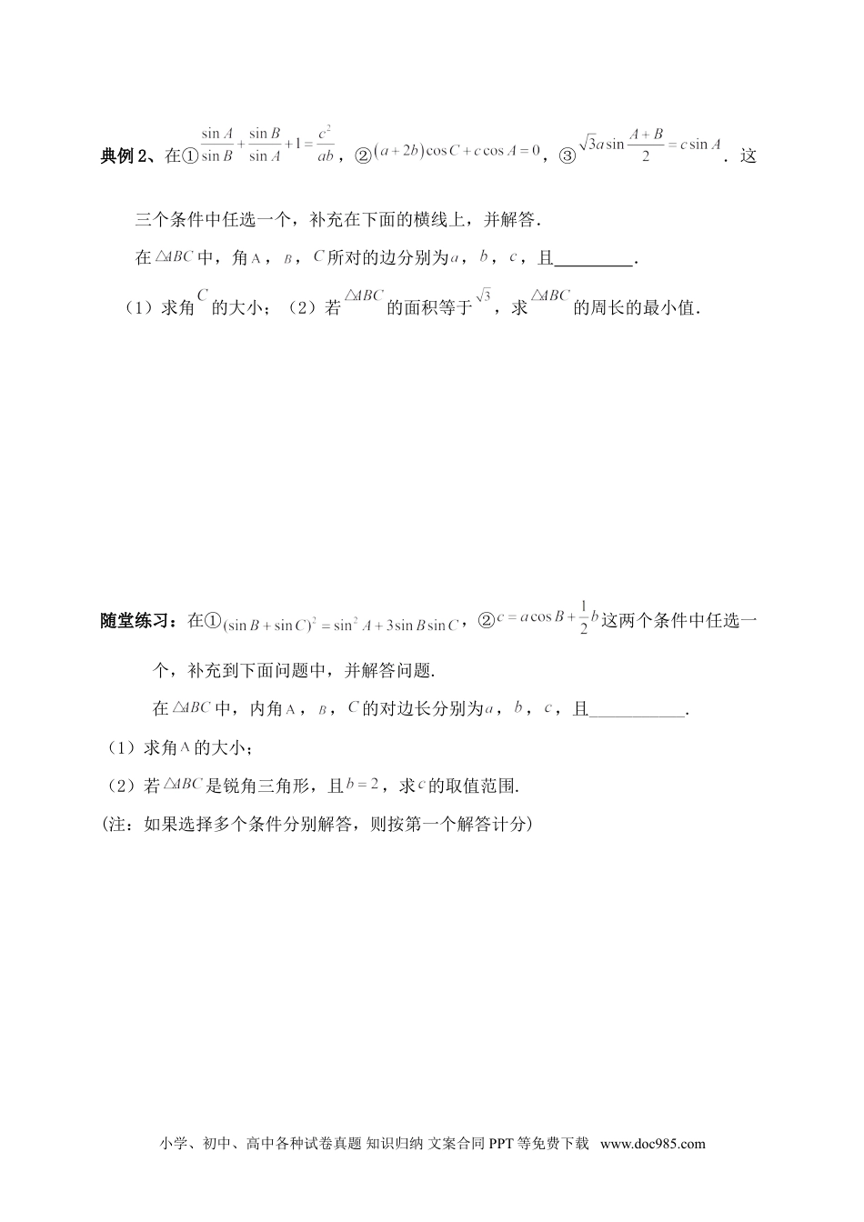 高中数学 解三角形专题六（含解析）.doc