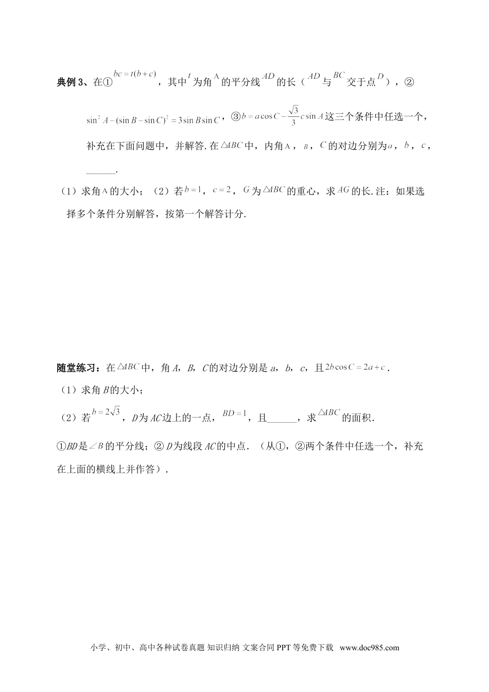 高中数学 解三角形专题六（含解析）.doc