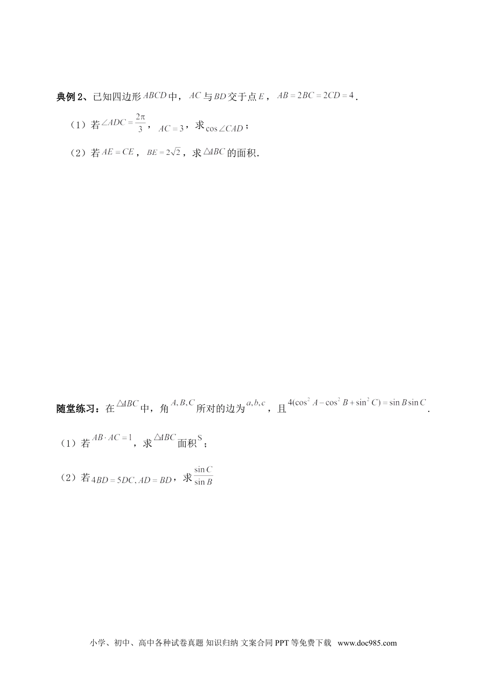 高中数学 解三角形专题九（含解析）.doc