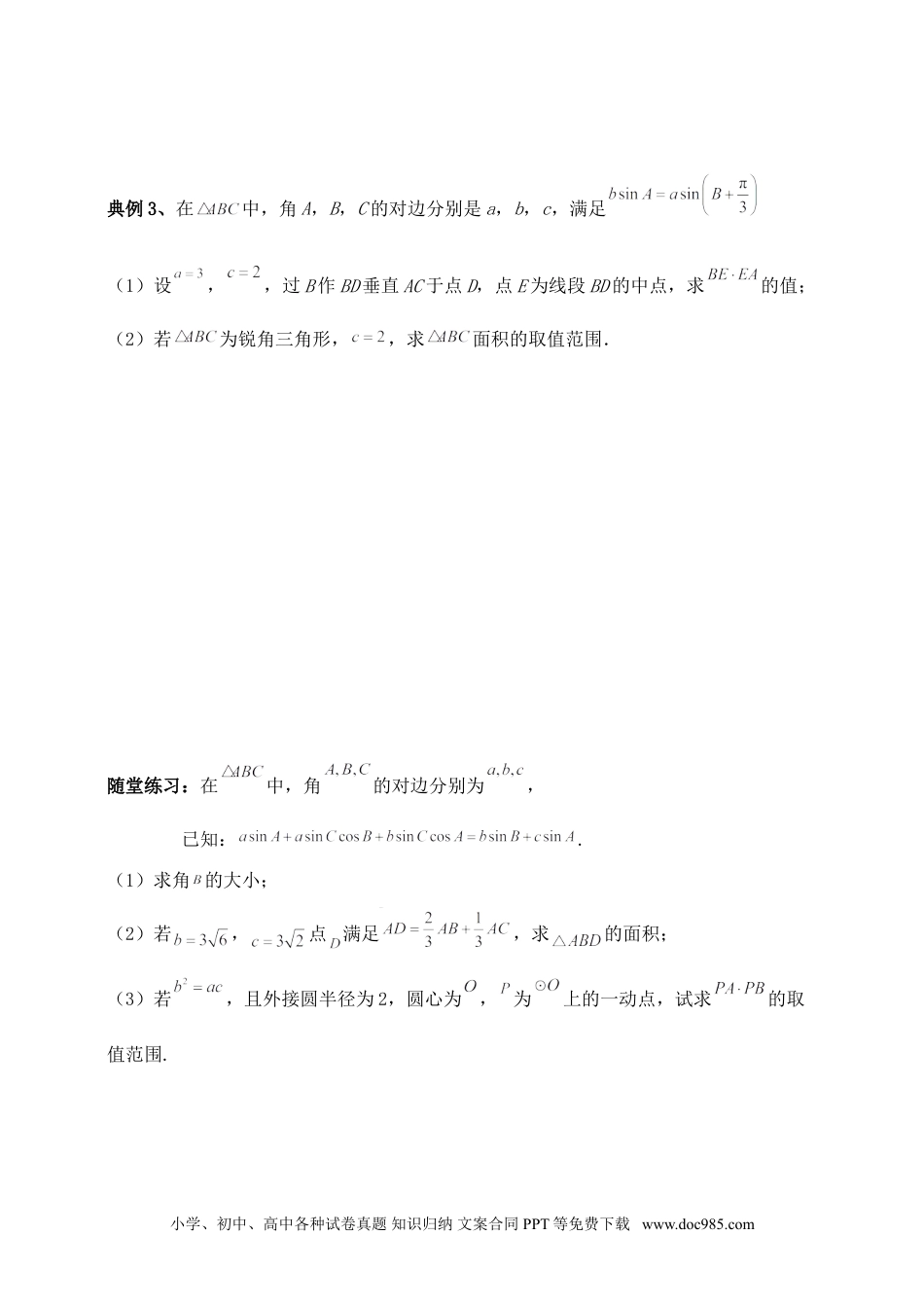 高中数学 解三角形专题九（含解析）.doc