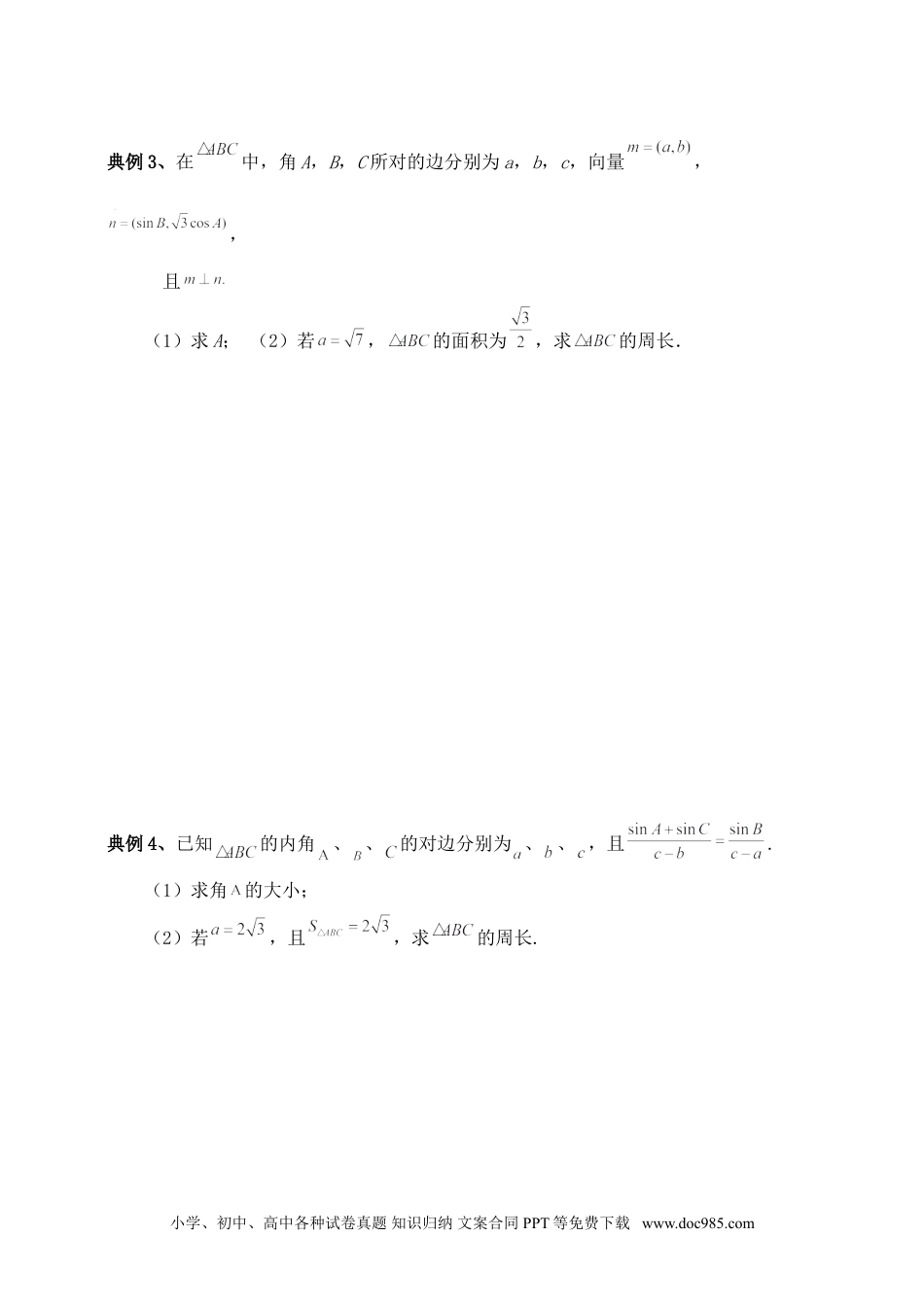 高中数学 解三角形专题二（含解析）.doc