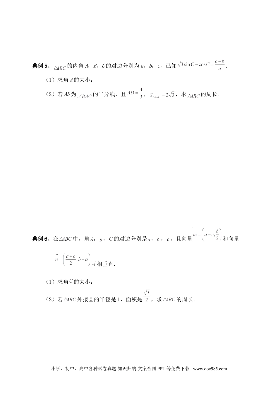 高中数学 解三角形专题二（含解析）.doc