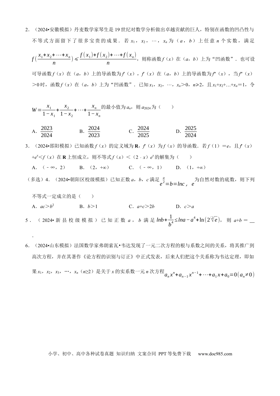 高中数学 易错04导数及其应用 （2个易错点错因分析与分类讲解+8个易错核心题型强化训练）原卷版.docx