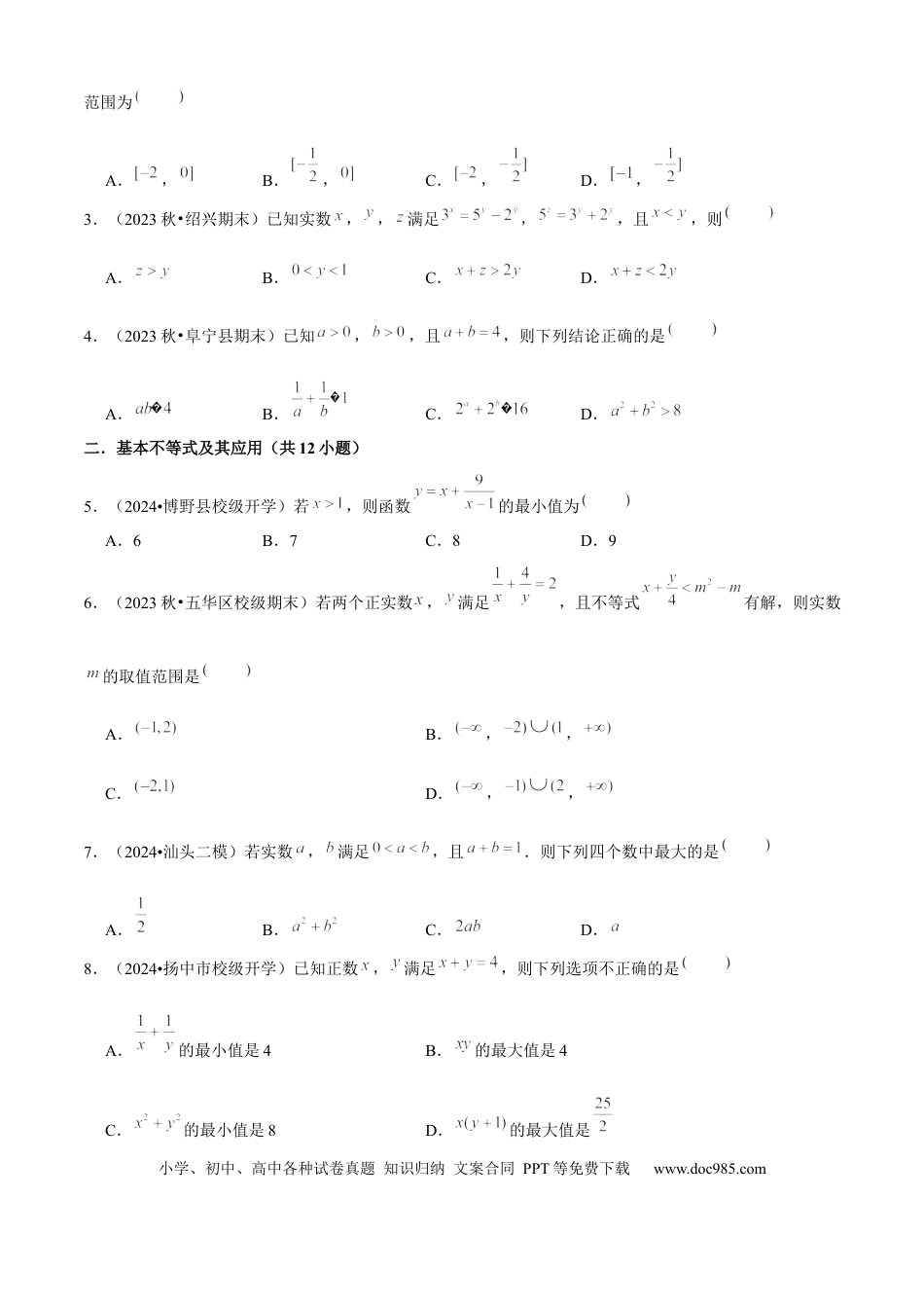 高中数学 易错02不等式（4个易错点错因分析与分类讲解+7个易错核心题型60题强化训练）原卷版.docx