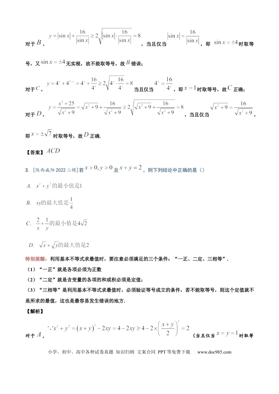 高中数学 易错02不等式（4个易错点错因分析与分类讲解+7个易错核心题型60题强化训练）解析版.docx