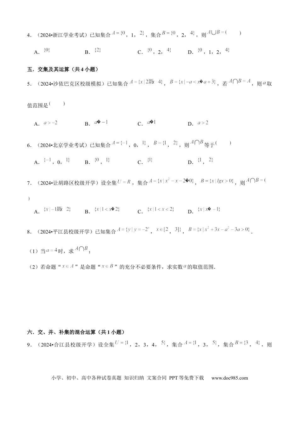 高中数学 易错01 集合与常用逻辑用语（3个易错点错因分析与分类讲解+10个易错核心题型强化训练）原卷版.docx