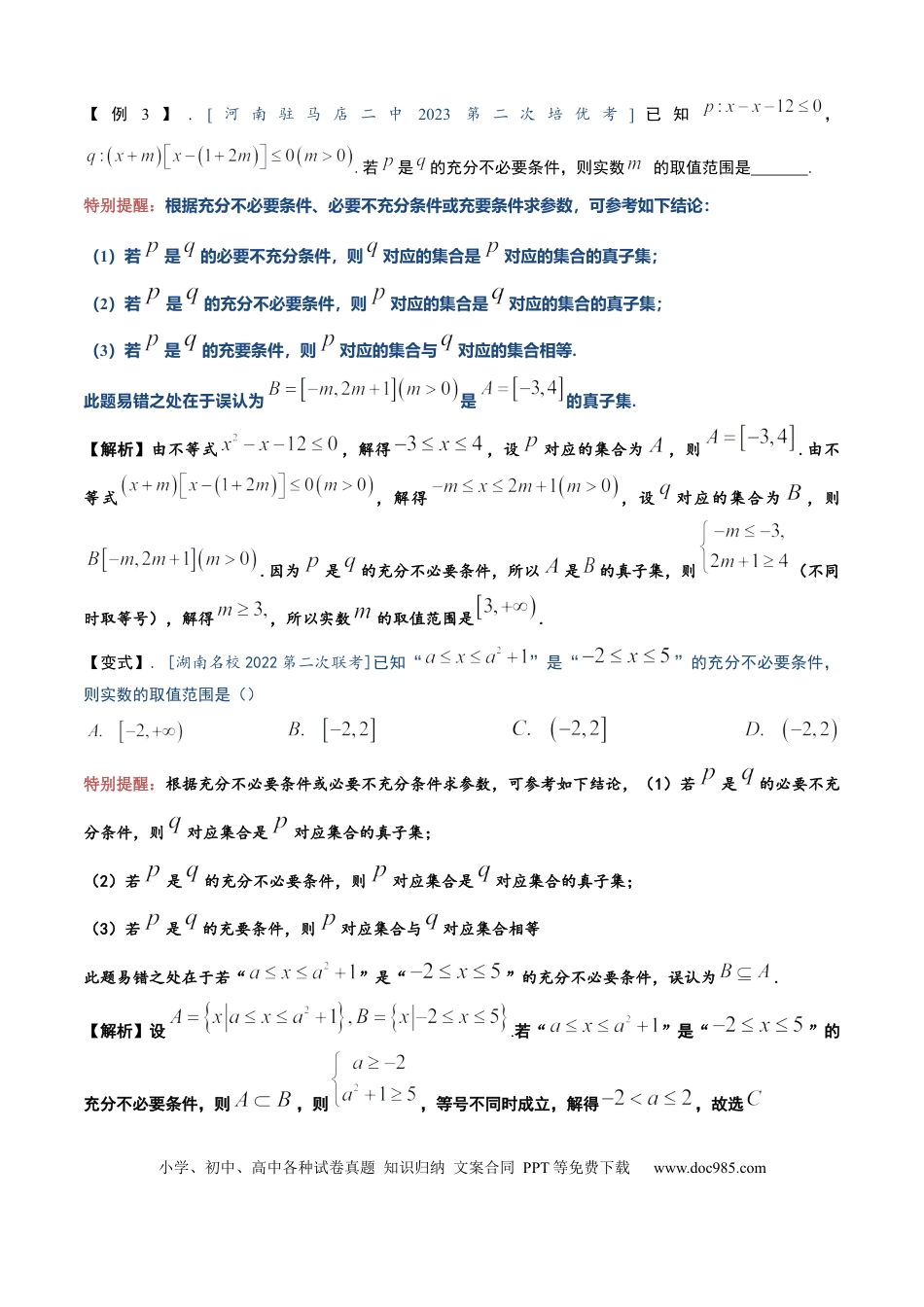 高中数学 易错01 集合与常用逻辑用语（3个易错点错因分析与分类讲解+10个易错核心题型强化训练）解析版.docx