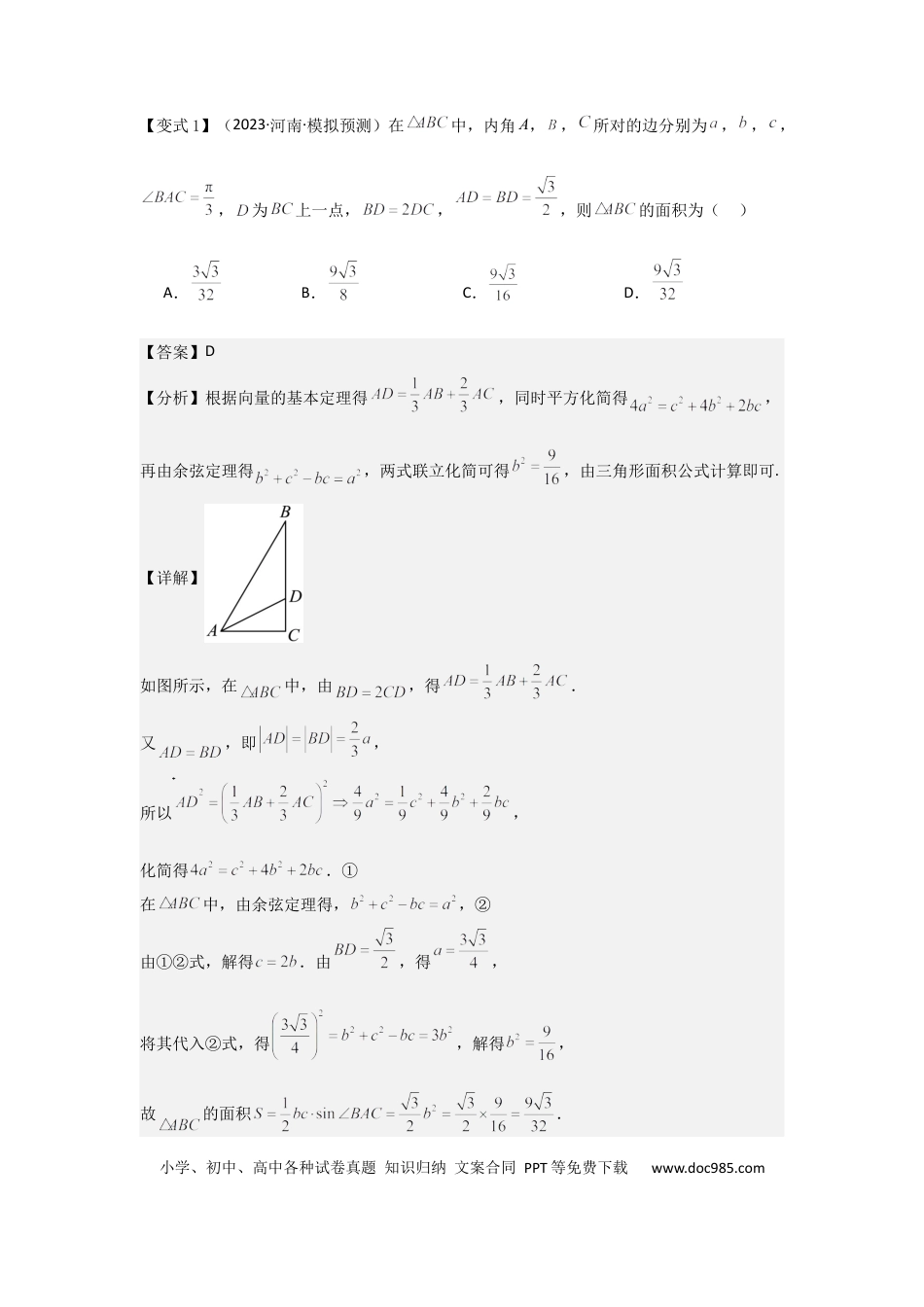 高中数学 培优点06平面向量的综合应用（2种核心题型+基础保分练+综合提升练+拓展冲刺练）解析版.docx