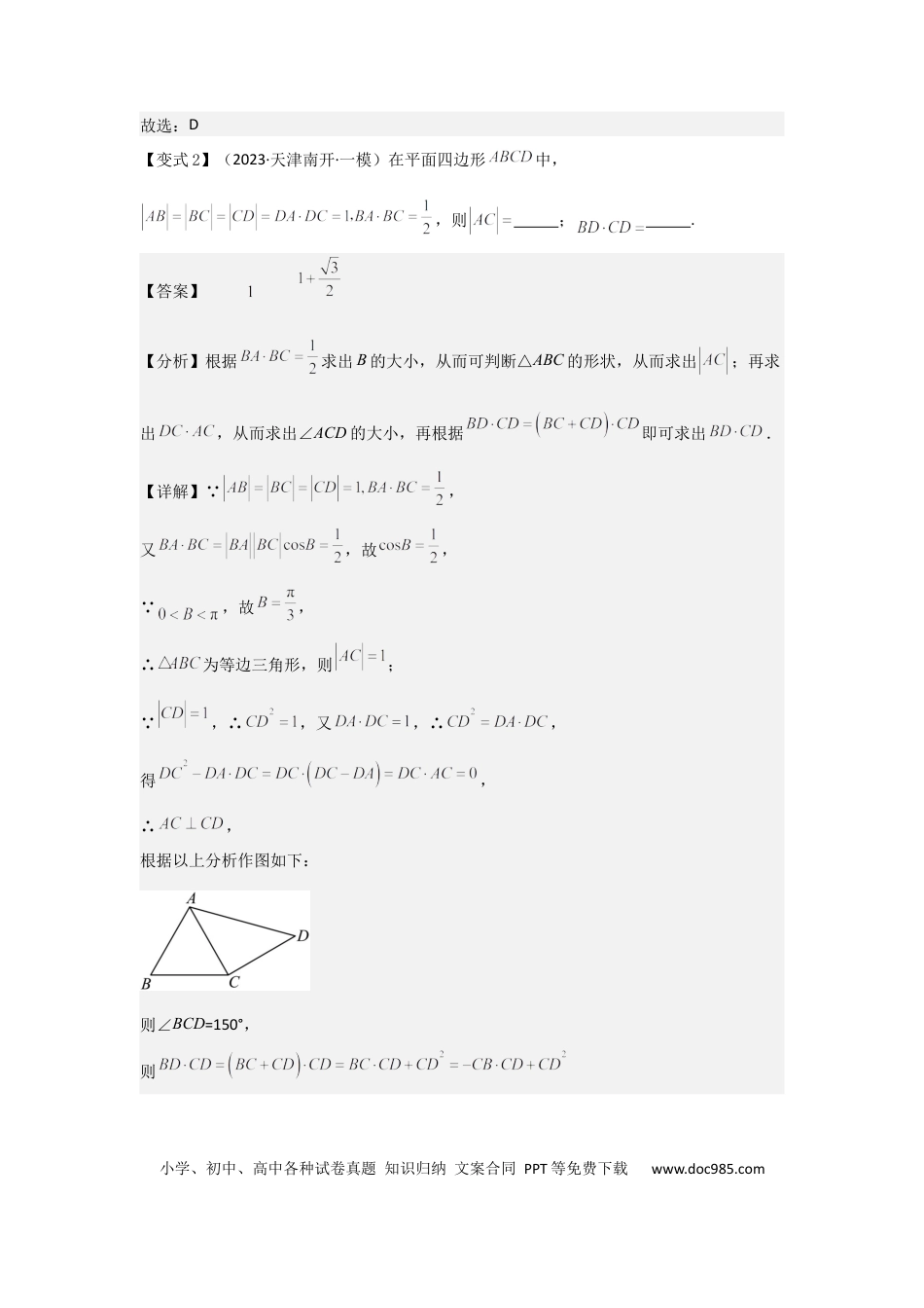高中数学 培优点06平面向量的综合应用（2种核心题型+基础保分练+综合提升练+拓展冲刺练）解析版.docx