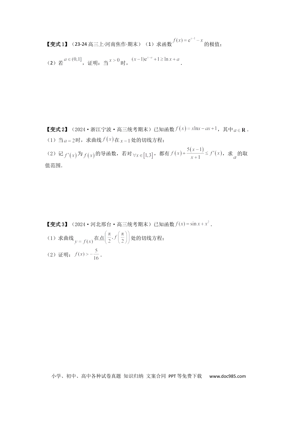 高中数学 培优点04隐零点与极值点偏移问题（2种核心题型+基础保分练+综合提升练+拓展冲刺练）原卷版.docx