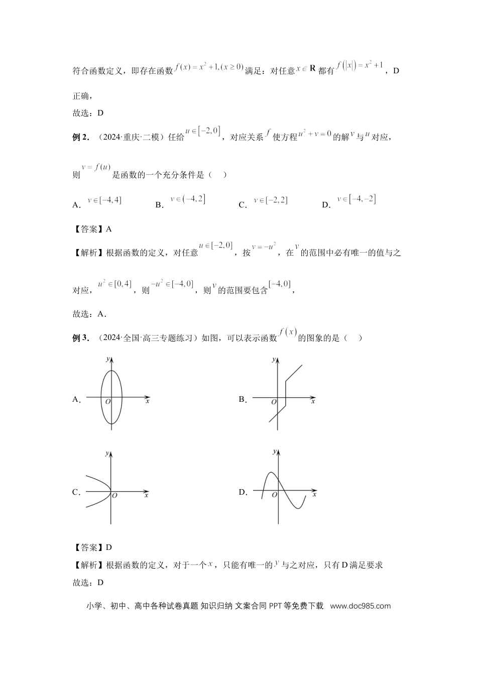 高中数学 第6讲、函数的概念（教师版）.docx