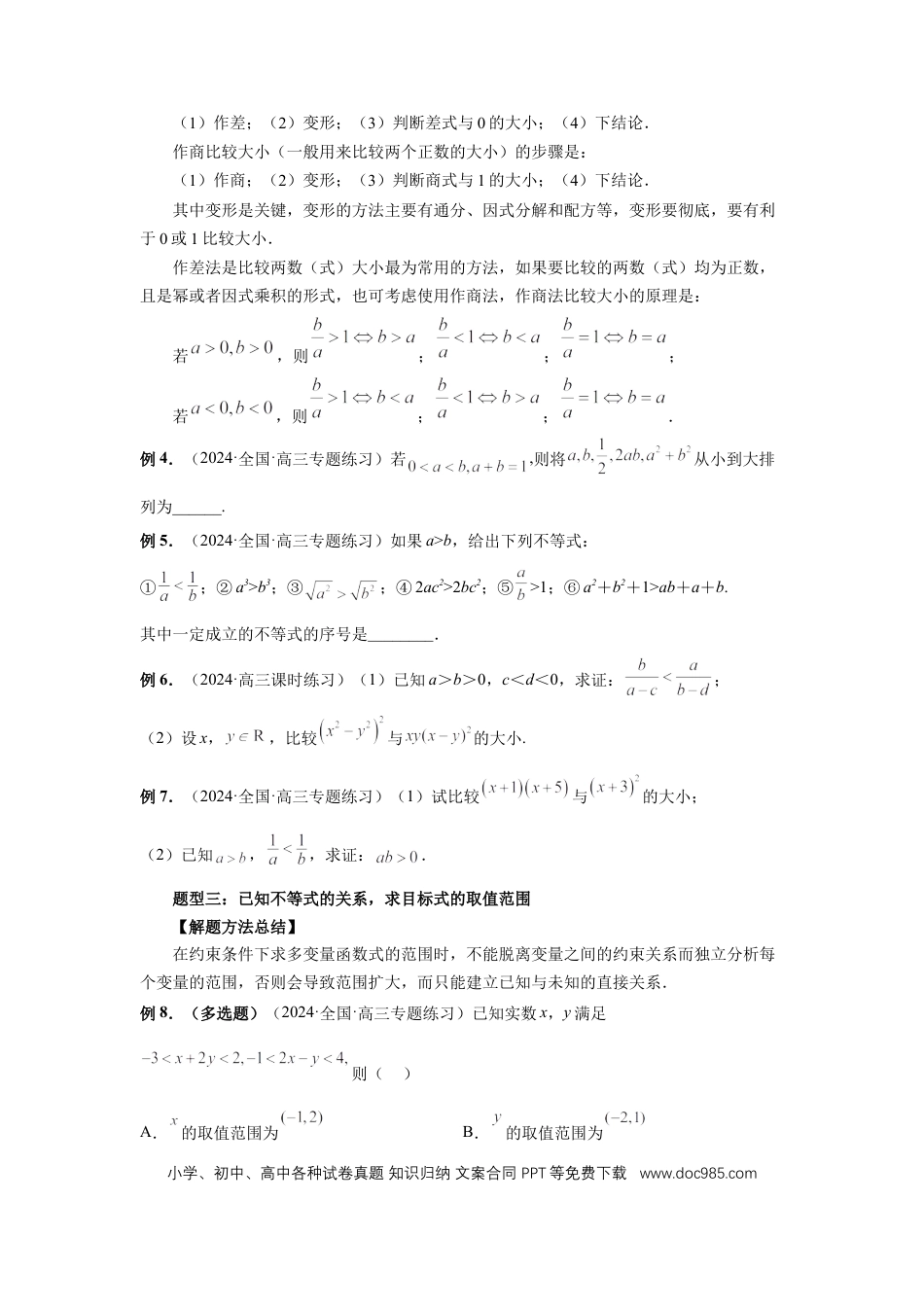 高中数学 第3讲、等式与不等式的性质（学生版）.docx