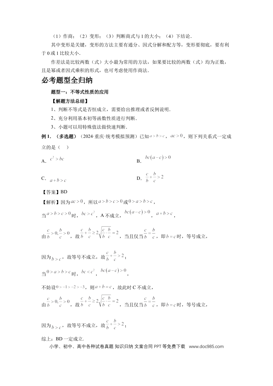 高中数学 第3讲、等式与不等式的性质（教师版）.docx