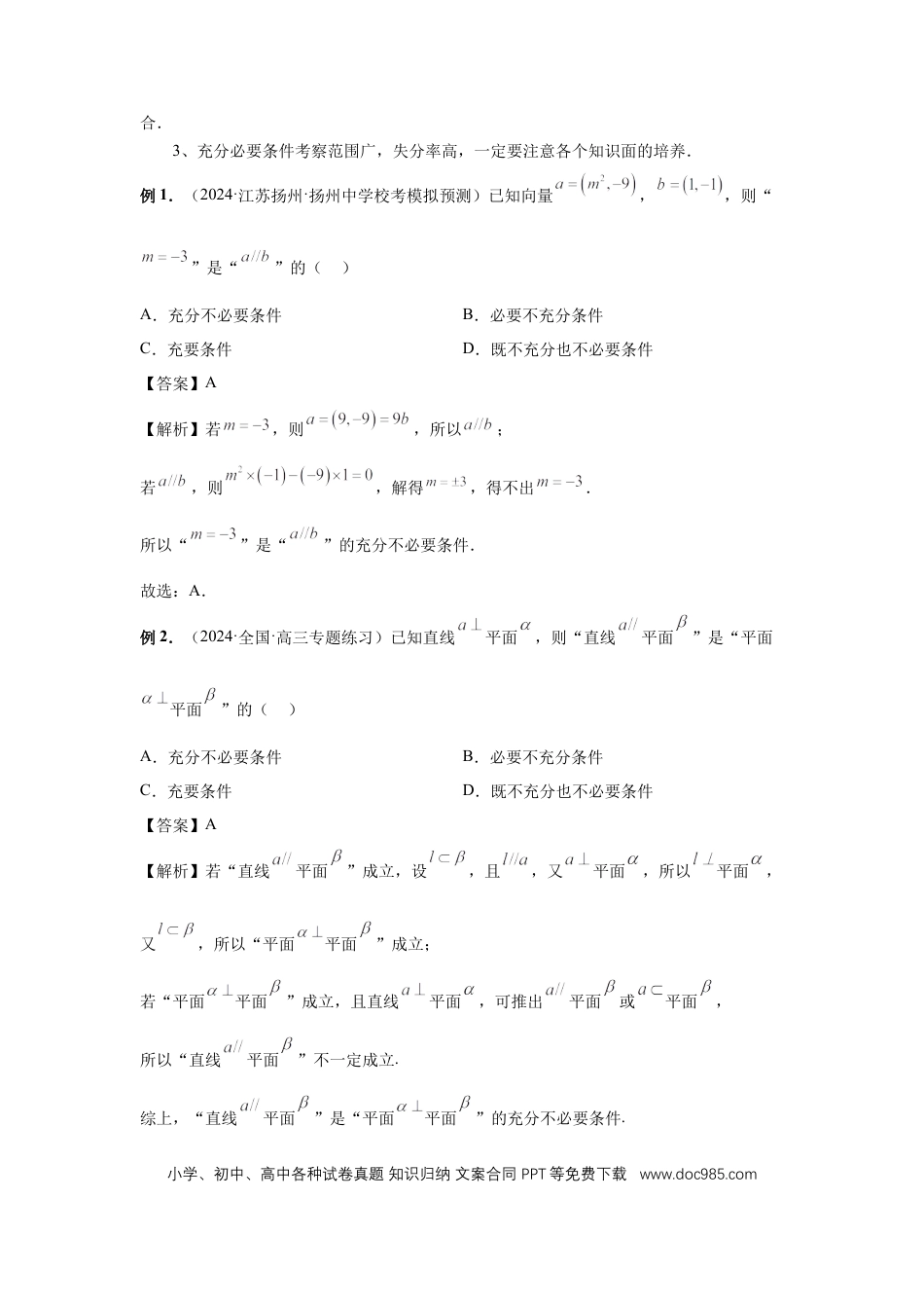 高中数学 第2讲、常用逻辑用语（教师版）.docx