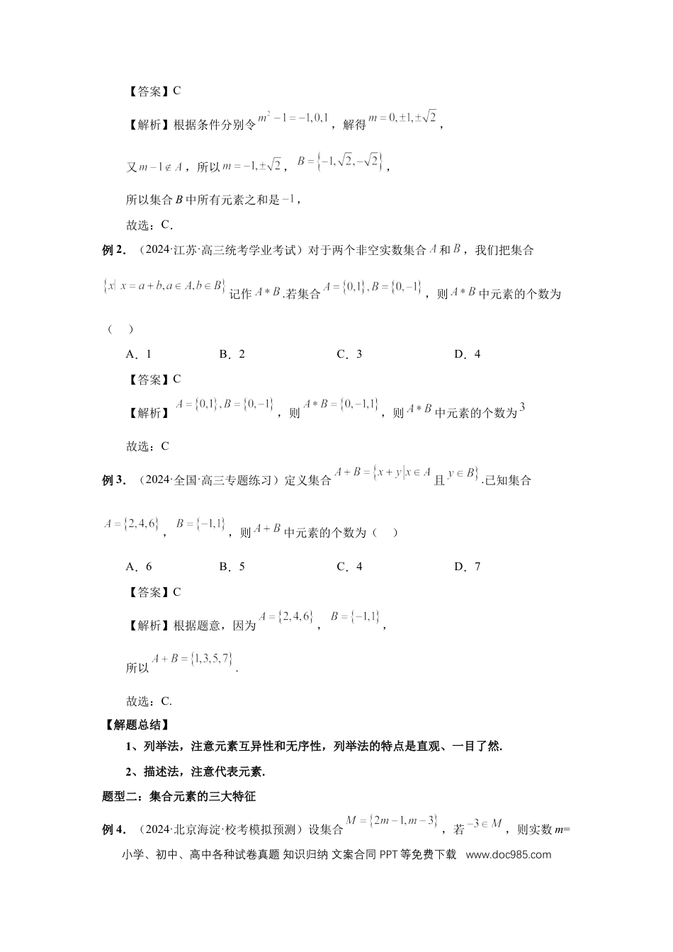 高中数学 第1讲、集合（教师版）.docx