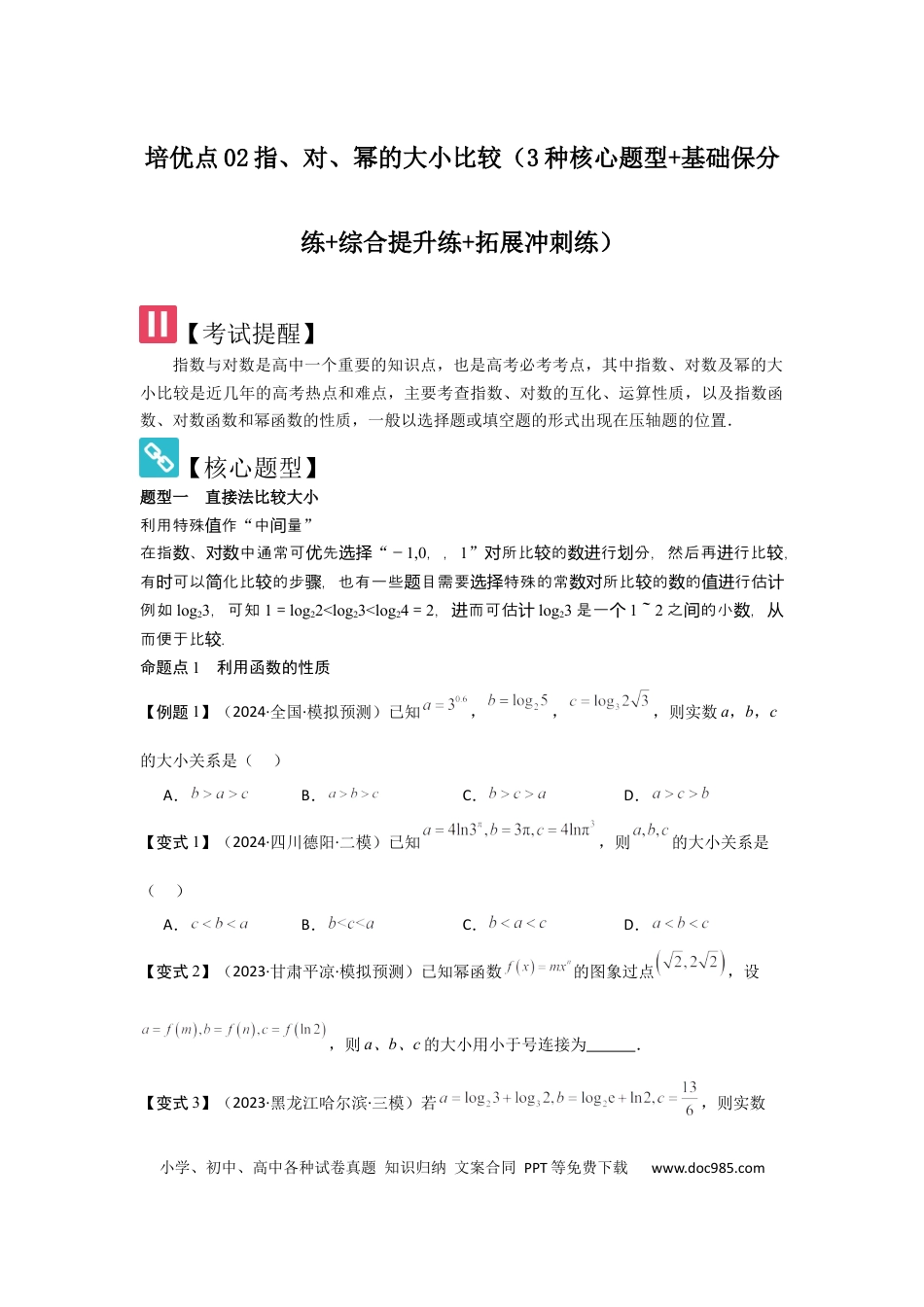 高中数学 培优点02指、对、幂的大小比较（3种核心题型+基础保分练+综合提升练+拓展冲刺练）原卷版.docx