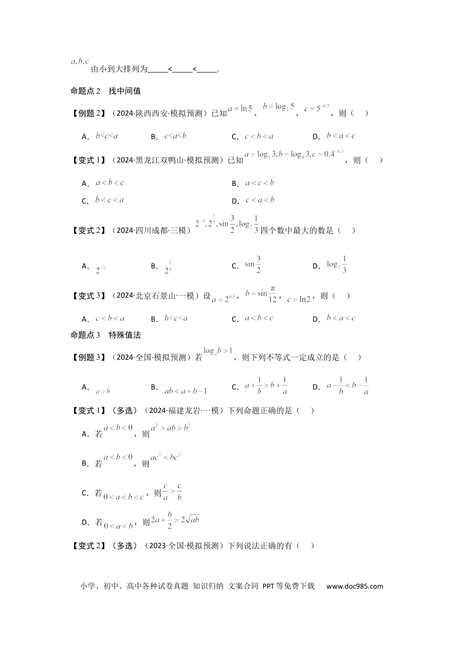 高中数学 培优点02指、对、幂的大小比较（3种核心题型+基础保分练+综合提升练+拓展冲刺练）原卷版.docx