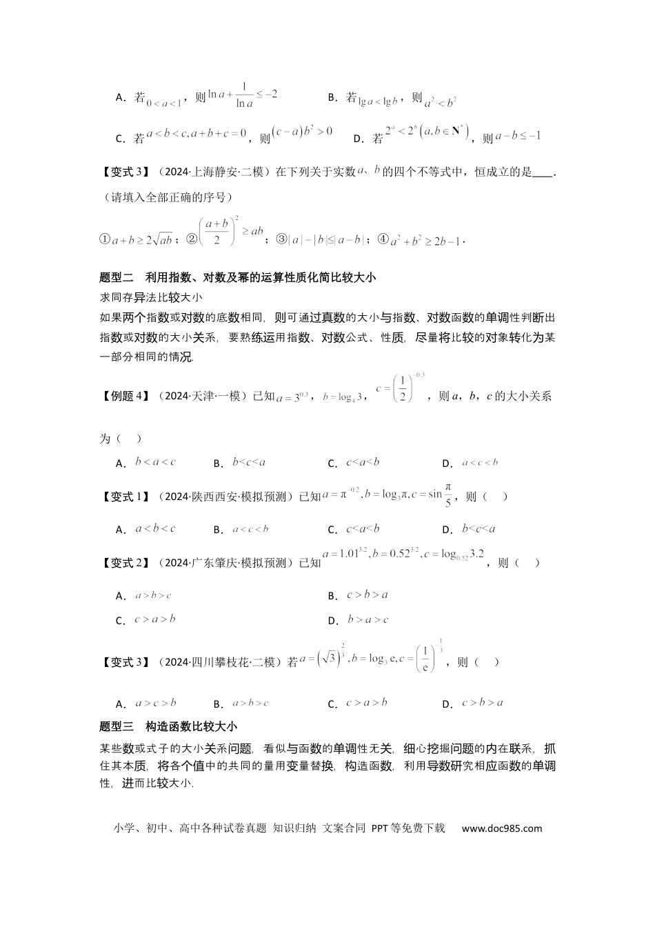 高中数学 培优点02指、对、幂的大小比较（3种核心题型+基础保分练+综合提升练+拓展冲刺练）原卷版.docx