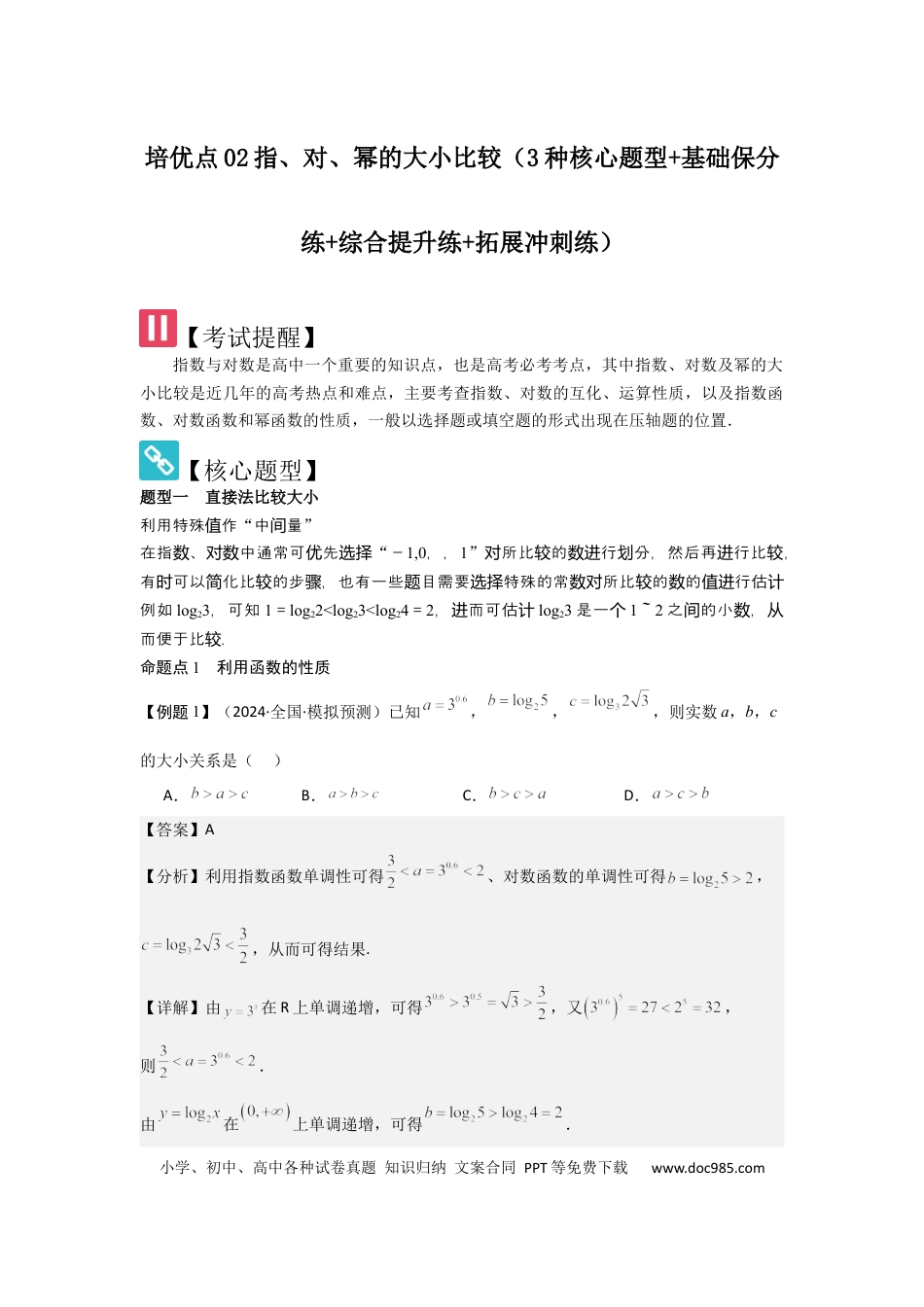 高中数学 培优点02指、对、幂的大小比较（3种核心题型+基础保分练+综合提升练+拓展冲刺练）解析版.docx