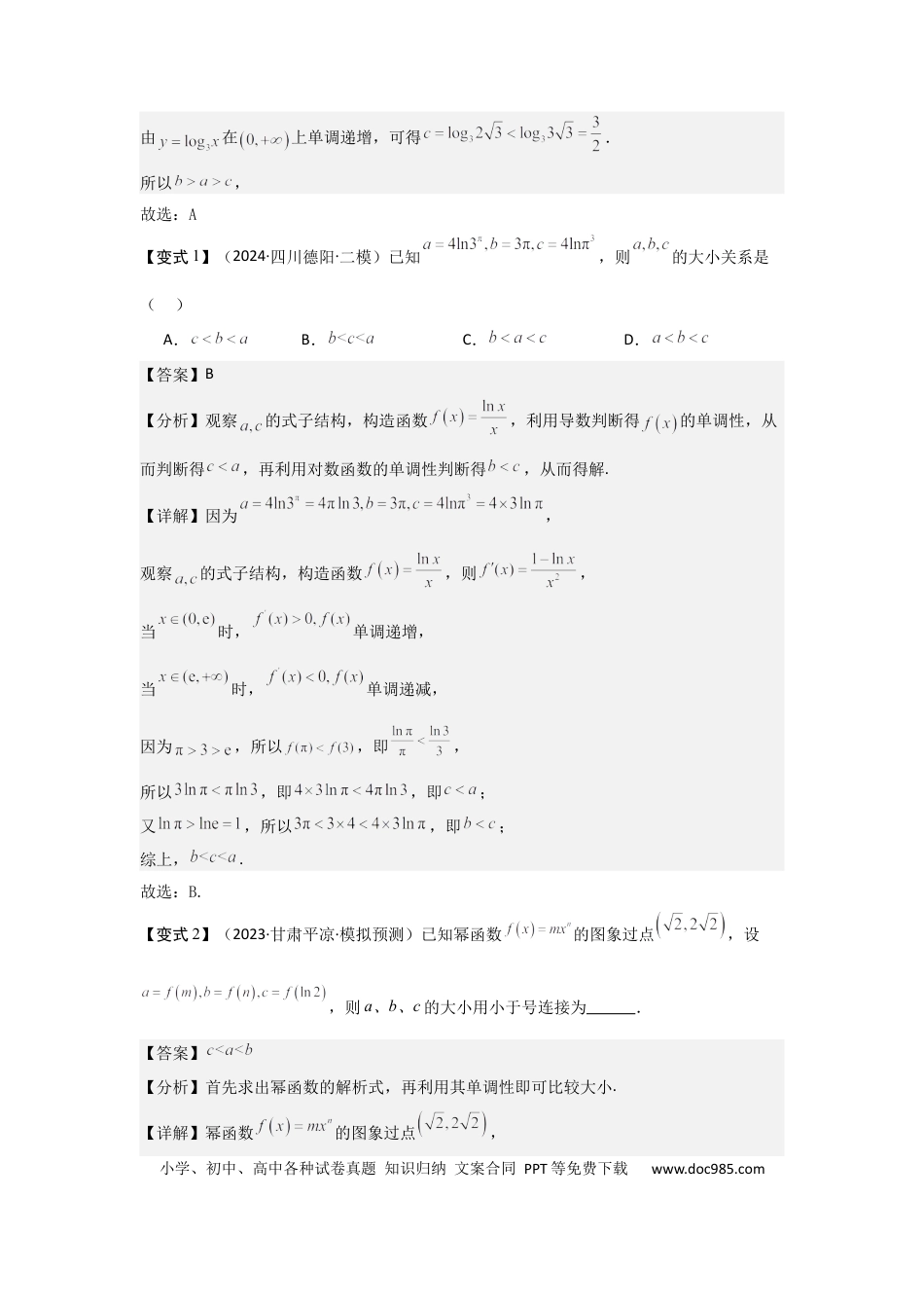 高中数学 培优点02指、对、幂的大小比较（3种核心题型+基础保分练+综合提升练+拓展冲刺练）解析版.docx