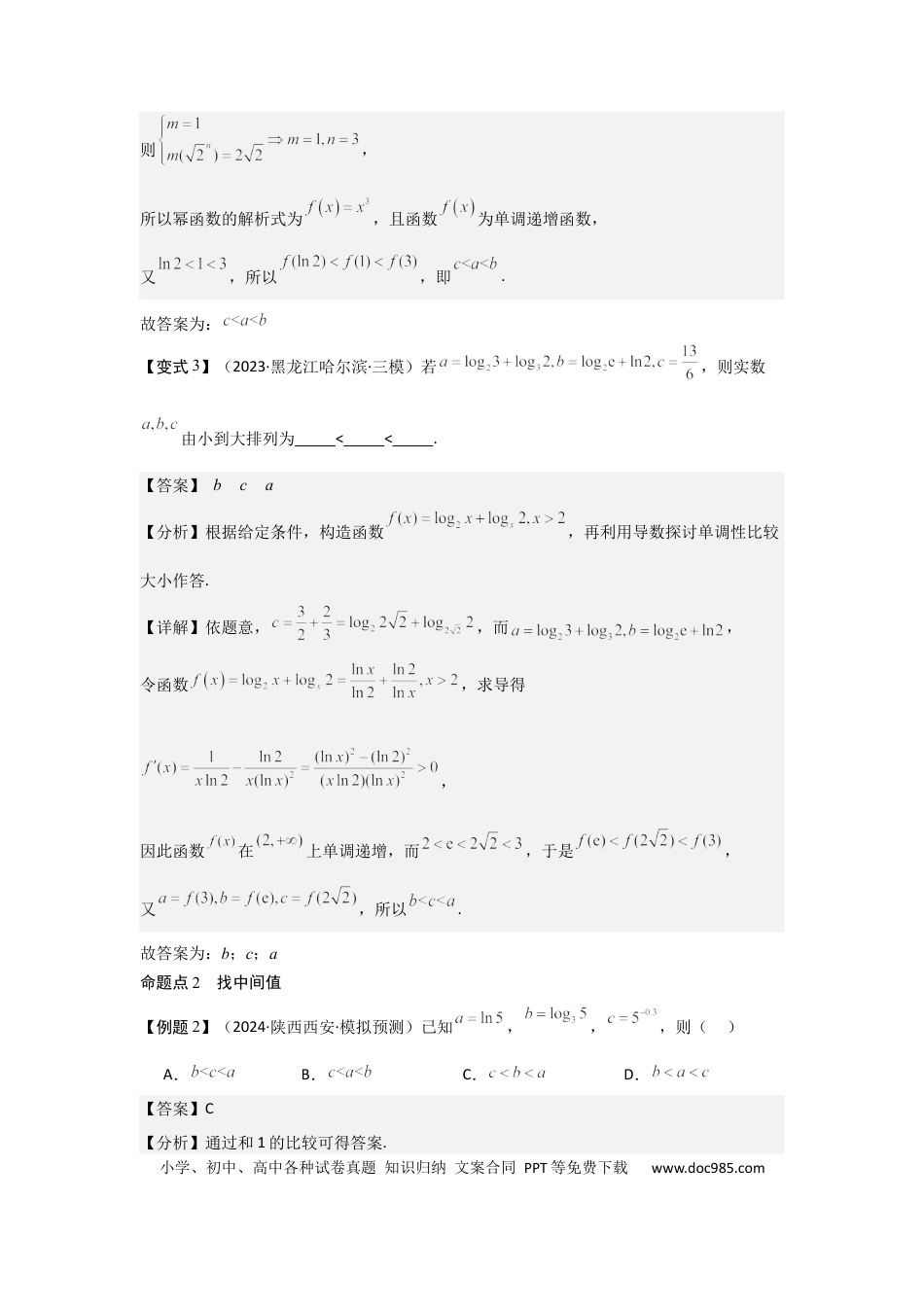 高中数学 培优点02指、对、幂的大小比较（3种核心题型+基础保分练+综合提升练+拓展冲刺练）解析版.docx