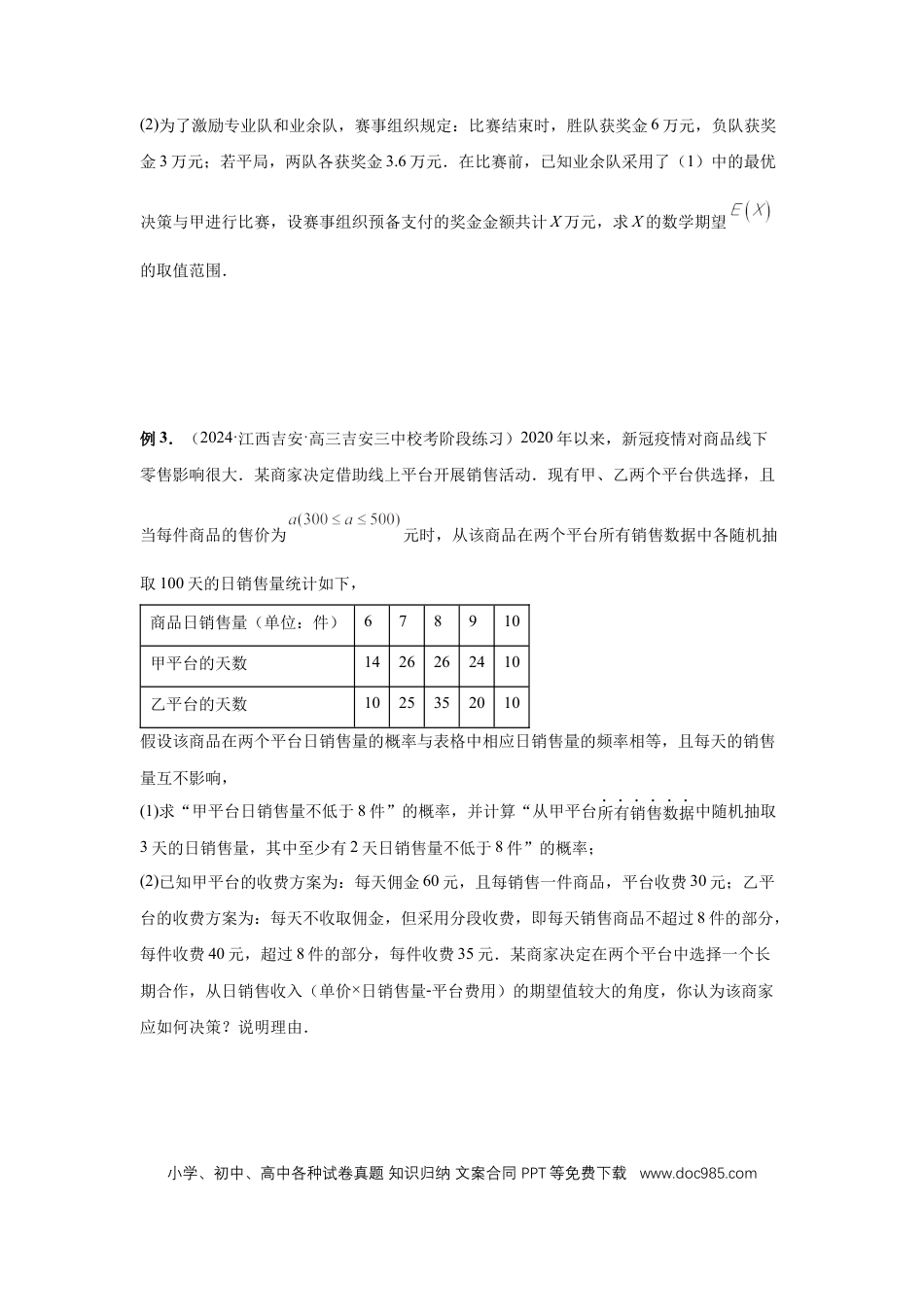高中数学 第93讲、概率与统计的综合应用（学生版）.docx