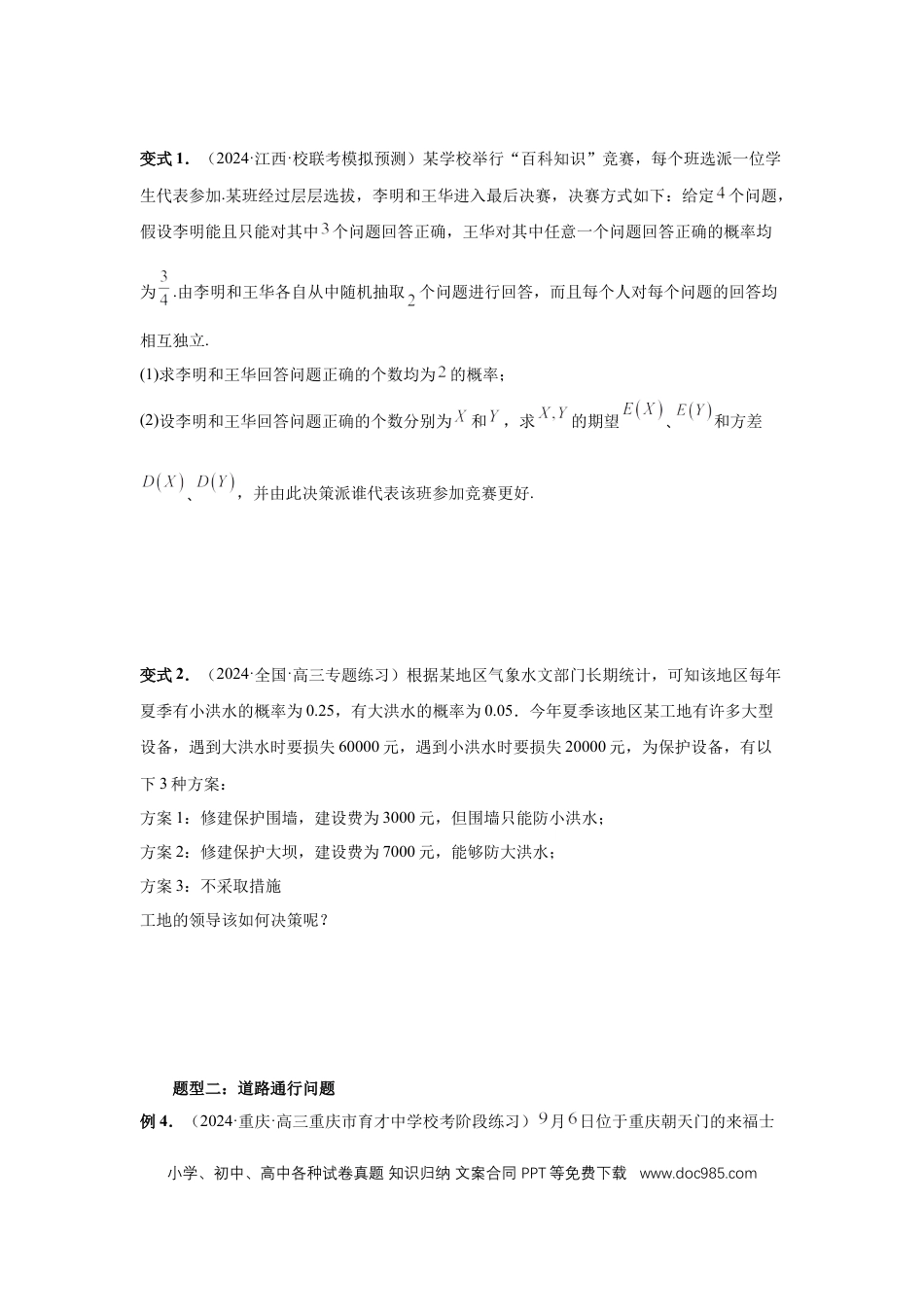 高中数学 第93讲、概率与统计的综合应用（学生版）.docx