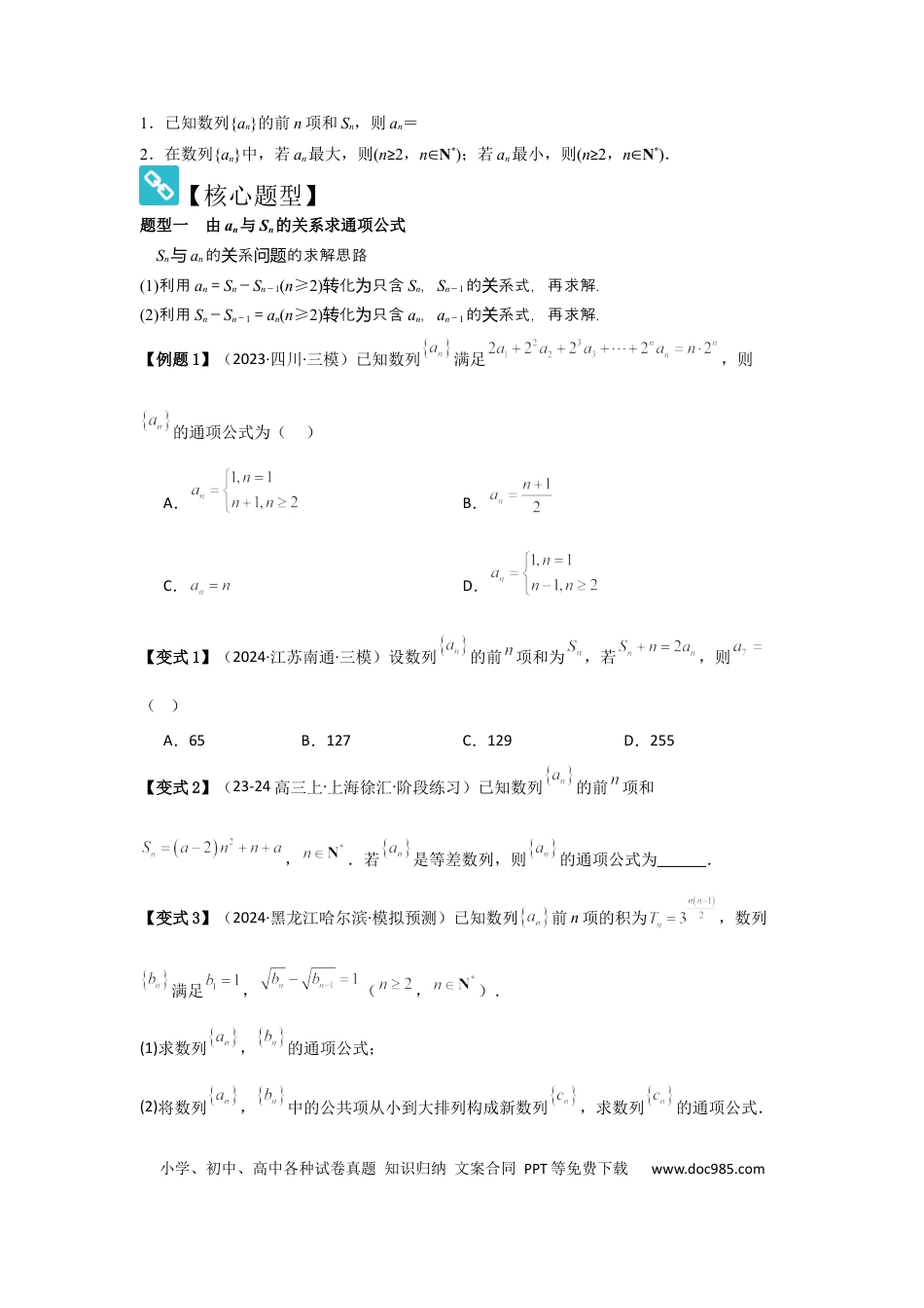 高中数学 考点34数列的概念（3种核心题型+基础保分练+综合提升练+拓展冲刺练）原卷版.docx