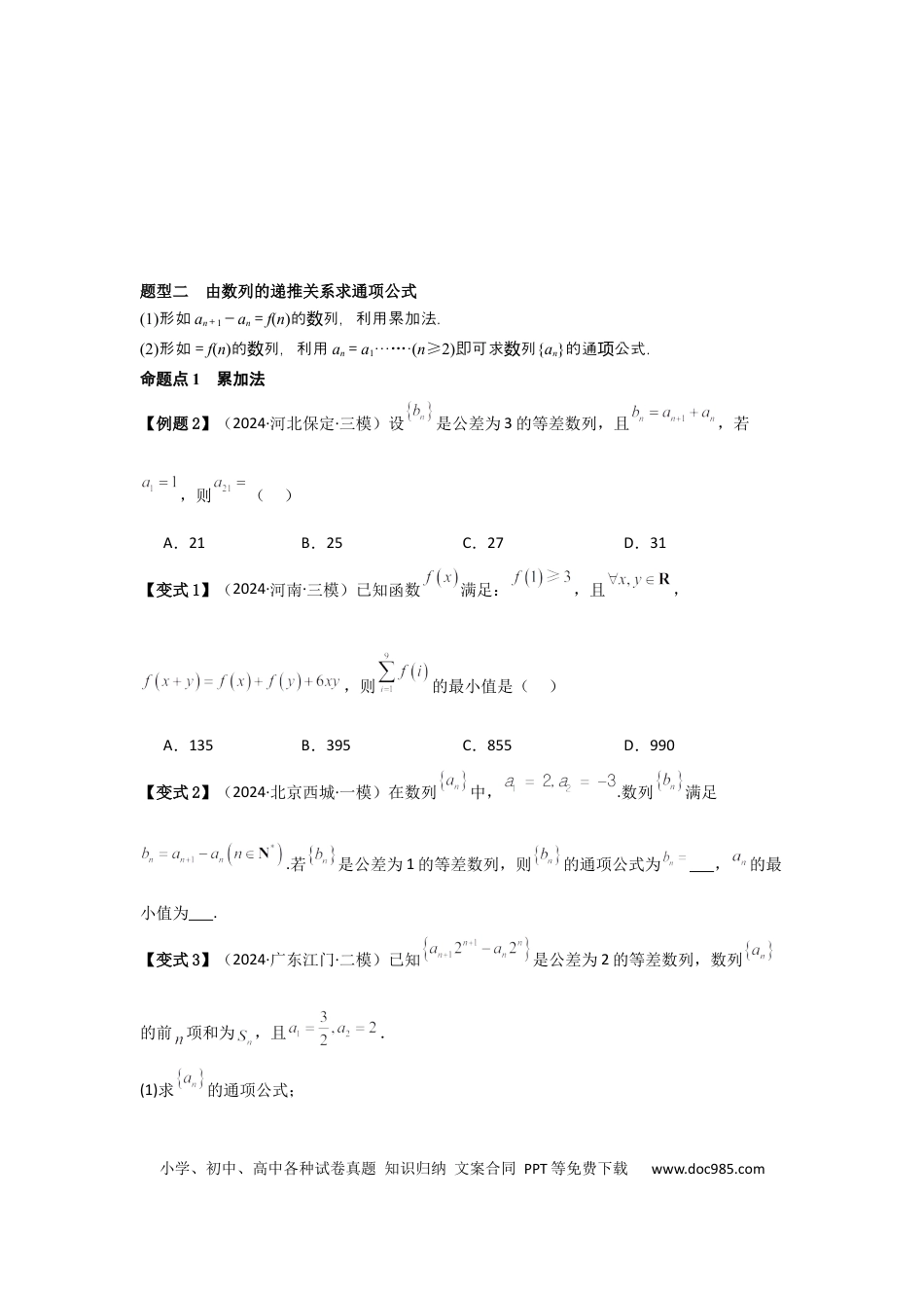 高中数学 考点34数列的概念（3种核心题型+基础保分练+综合提升练+拓展冲刺练）原卷版.docx