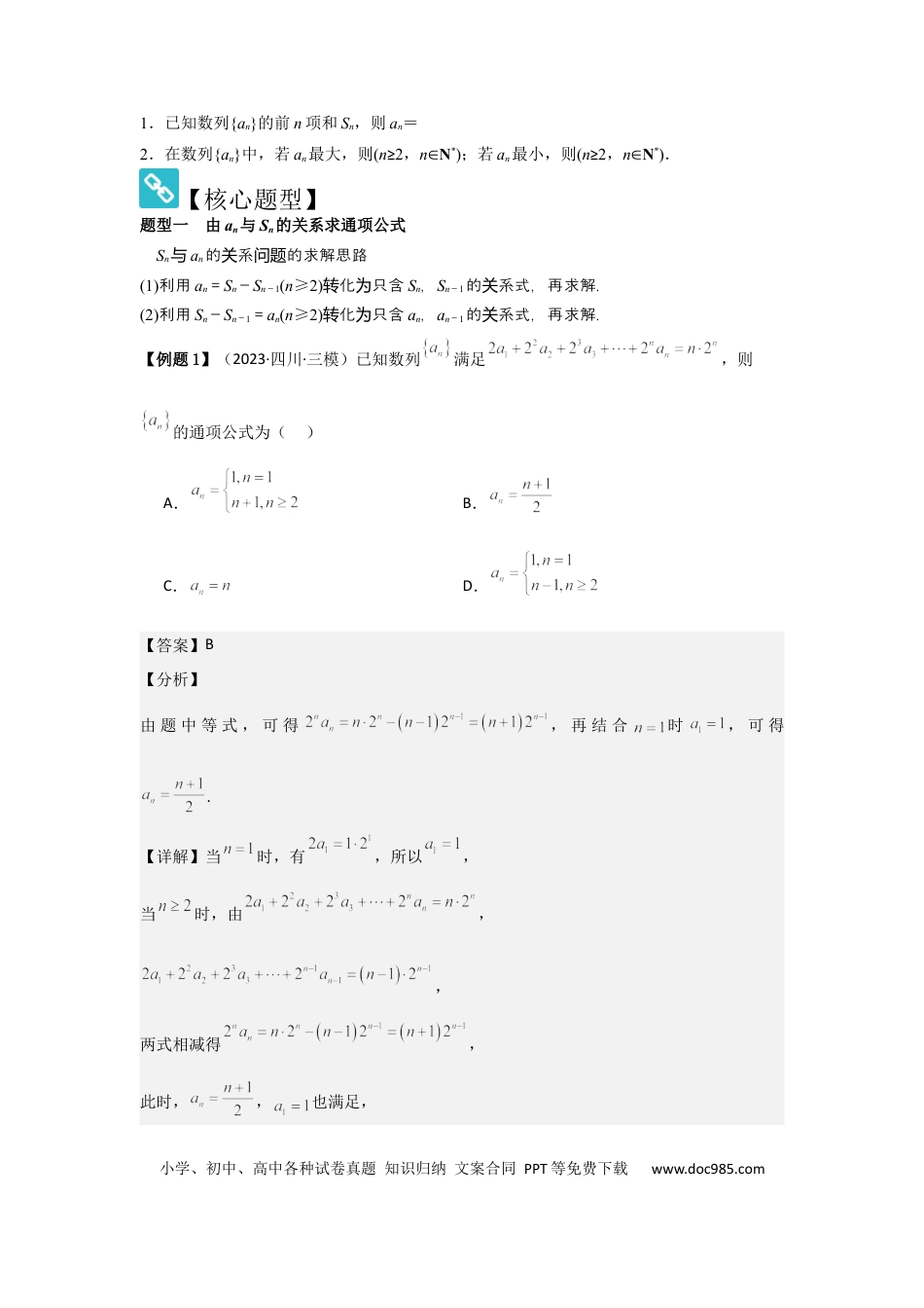 高中数学 考点34数列的概念（3种核心题型+基础保分练+综合提升练+拓展冲刺练）解析版.docx