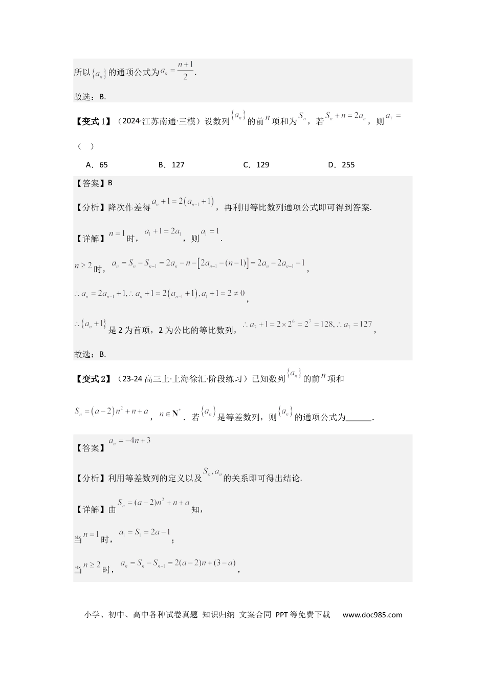 高中数学 考点34数列的概念（3种核心题型+基础保分练+综合提升练+拓展冲刺练）解析版.docx