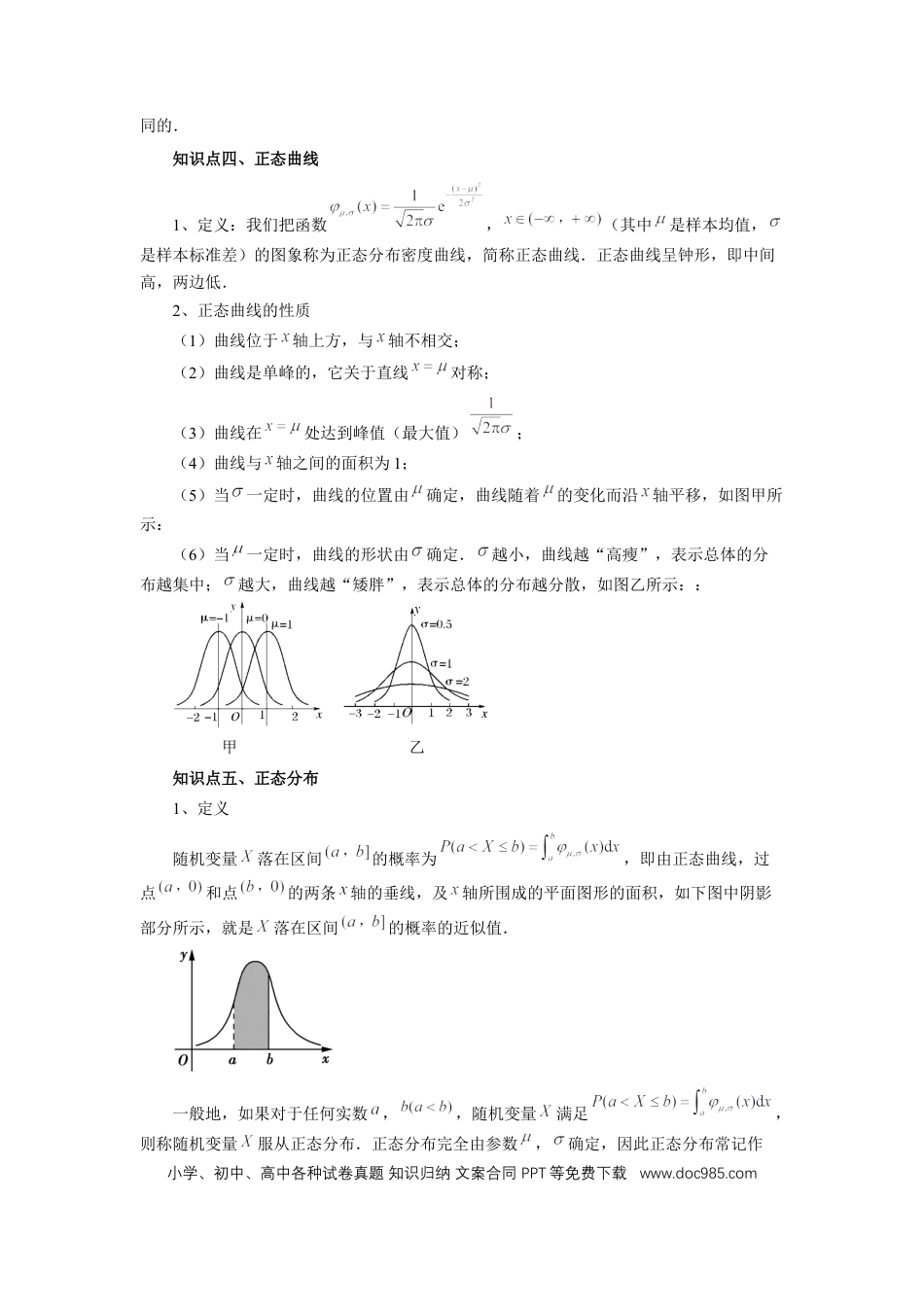 高中数学 第92讲、两点分布、二项分布、超几何分布与正态分布（学生版）.docx