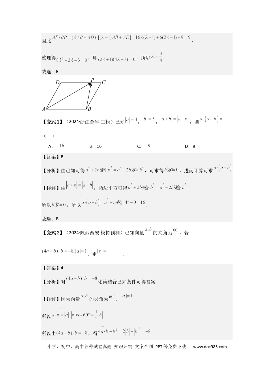 高中数学 考点32平面向量的数量积（3种核心题型+基础保分练+综合提升练+拓展冲刺练）解析版.docx