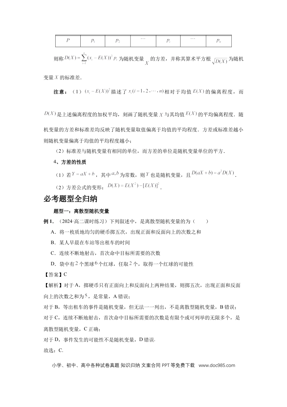 高中数学 第91讲、离散型随机变量的分布列与数字特征 (教师版).docx