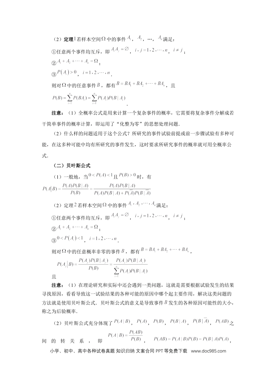 高中数学 第90讲、事件的相互独立性、条件概率与全概率公式（学生版）.docx