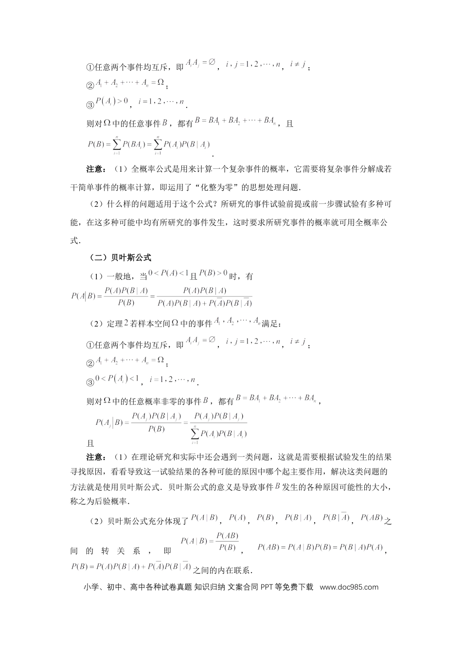 高中数学 第90讲、事件的相互独立性、条件概率与全概率公式（教师版）.docx