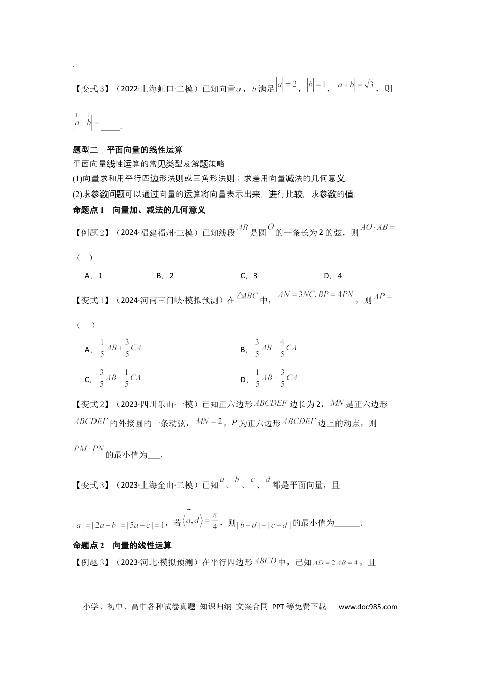 高中数学 考点30平面向量的概念及线性运算（3种核心题型+基础保分练+综合提升练+拓展冲刺练）原卷版.docx