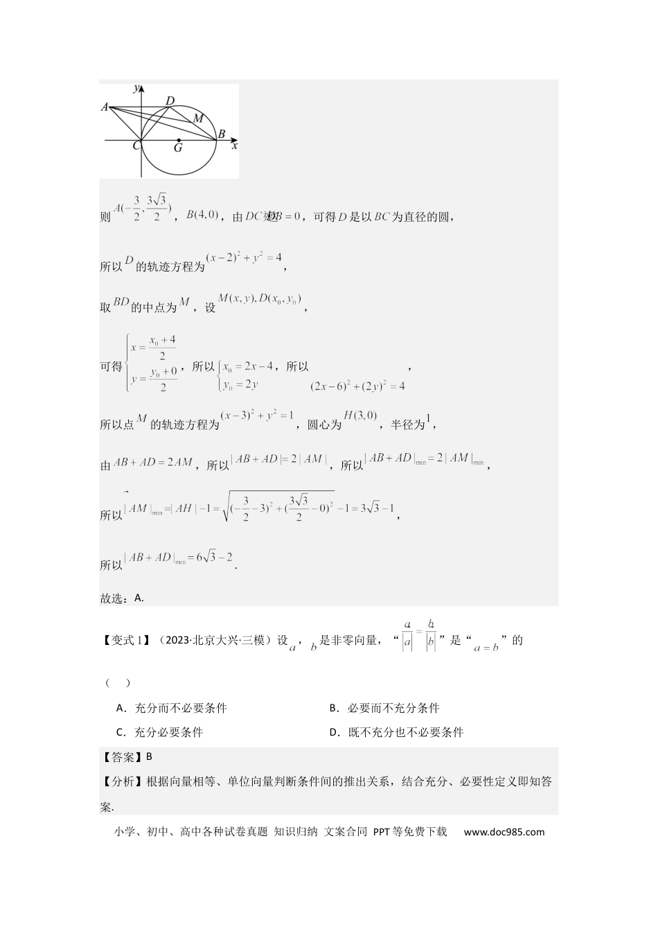 高中数学 考点30平面向量的概念及线性运算（3种核心题型+基础保分练+综合提升练+拓展冲刺练）解析版.docx