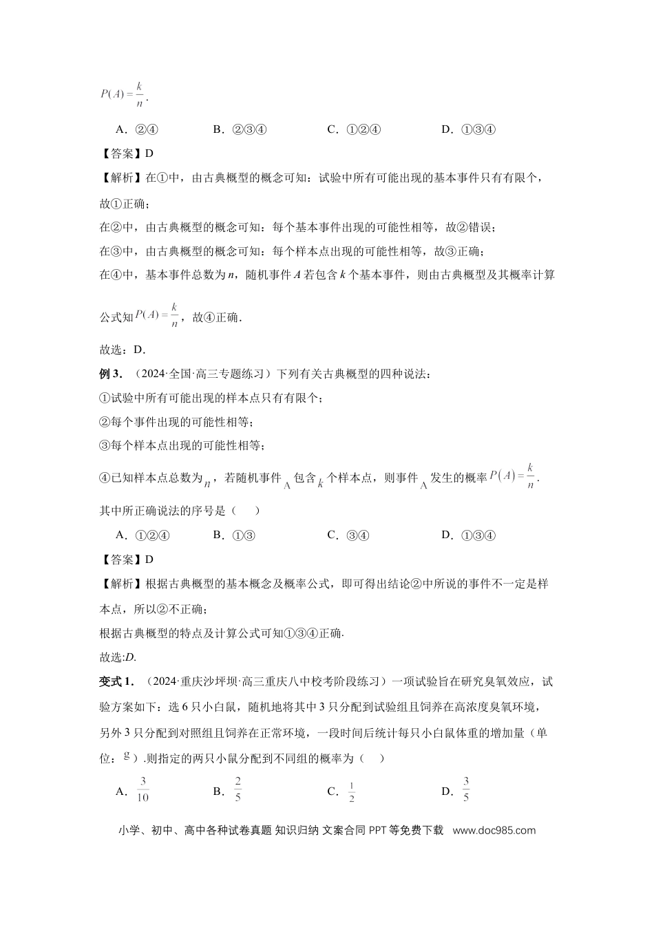 高中数学 第89讲、古典概型与概率的基本性质（教师版）.docx