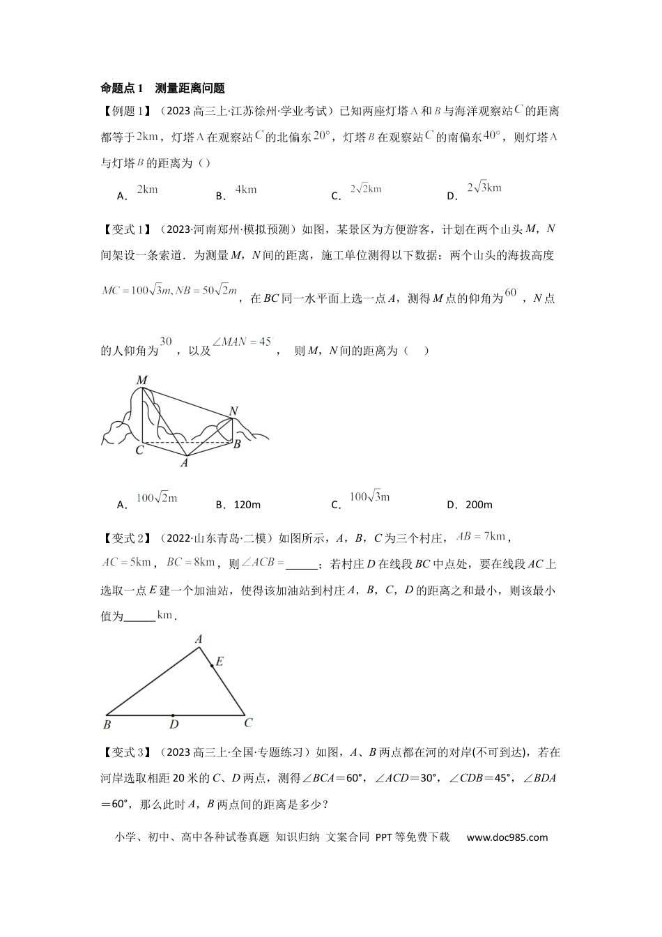 高中数学 考点29解三角形及其应用举例（2种核心题型+基础保分练+综合提升练+拓展冲刺练）原卷版.docx