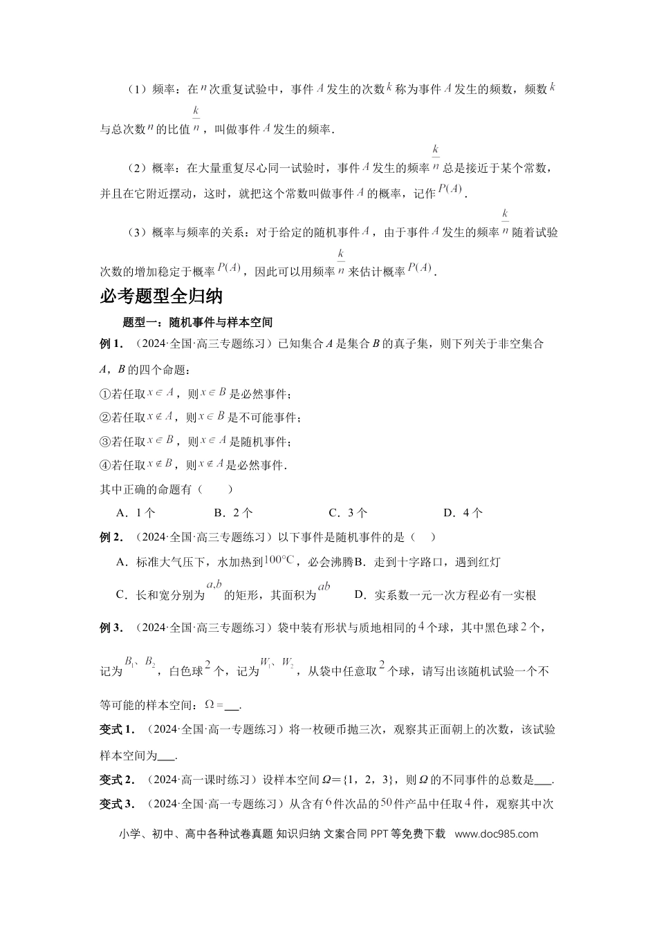 高中数学 第88讲、随机事件、频率与概率（学生版）.docx