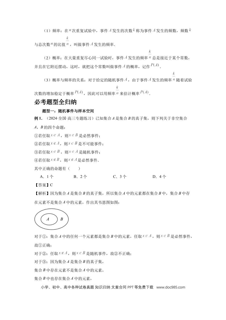 高中数学 第88讲、随机事件、频率与概率（教师版）.docx