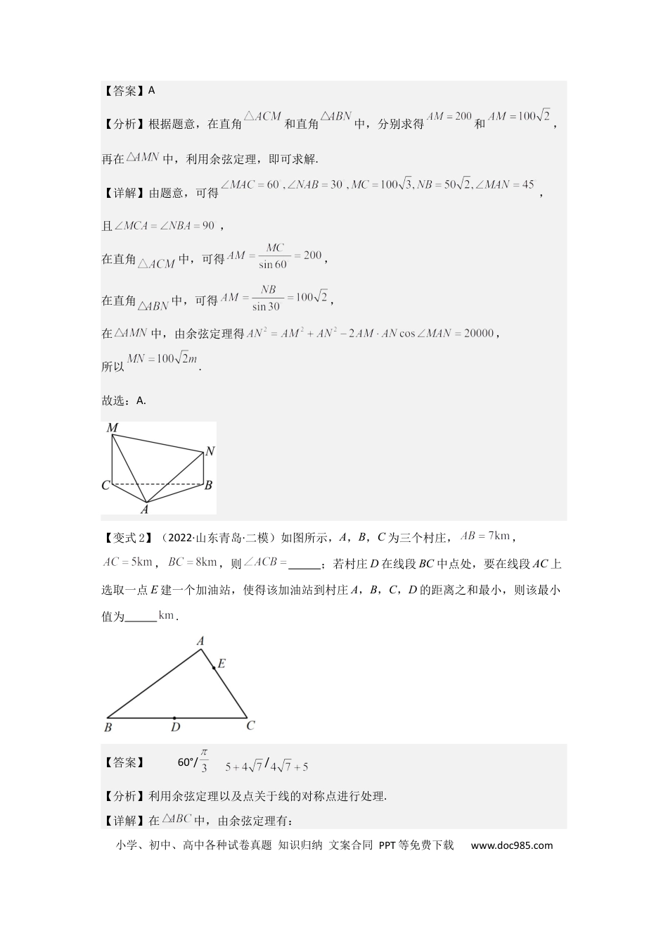 高中数学 考点29解三角形及其应用举例（2种核心题型+基础保分练+综合提升练+拓展冲刺练）解析版.docx